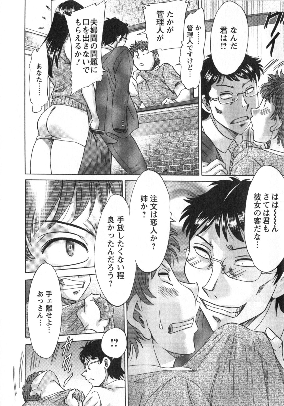 [ちゃんぽん雅] 人妻マンション楓②
