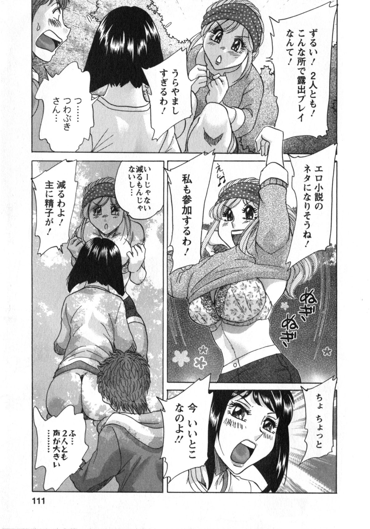 [ちゃんぽん雅] 人妻マンション楓②