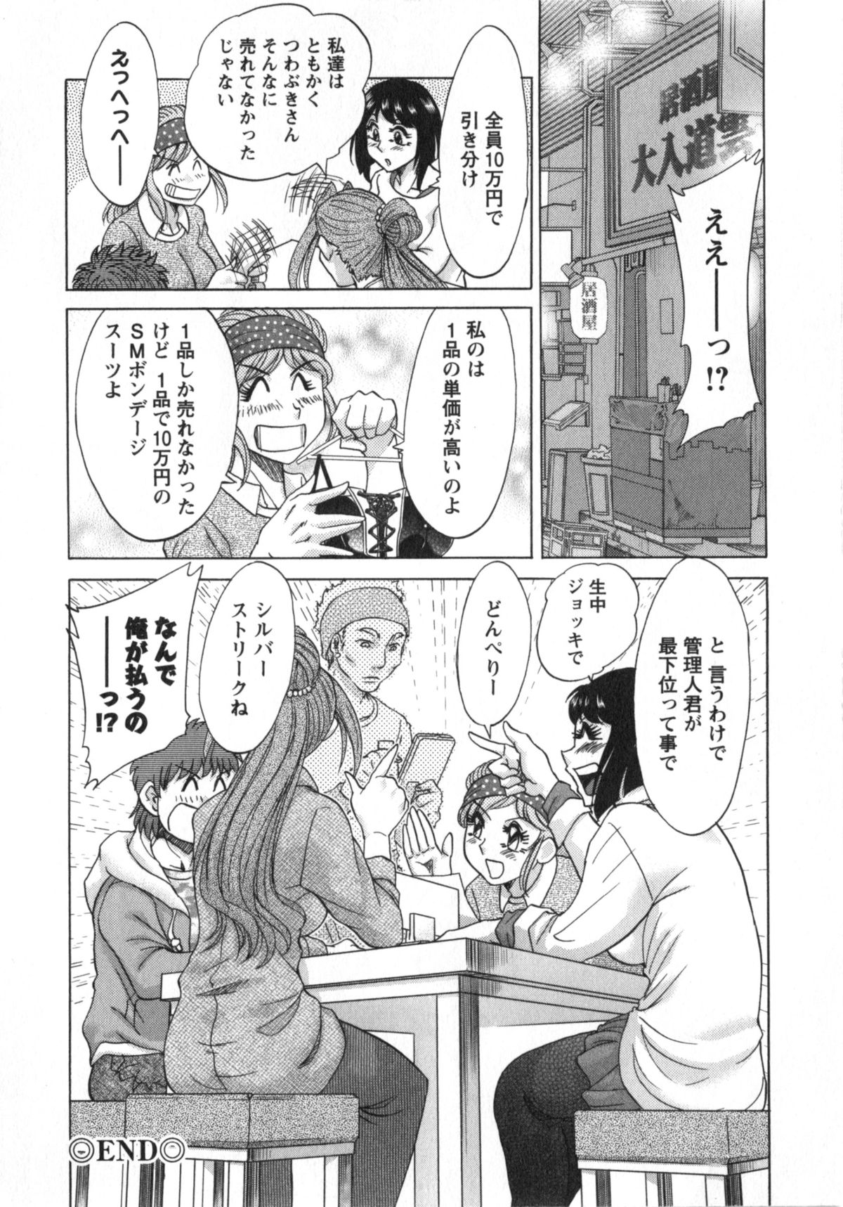 [ちゃんぽん雅] 人妻マンション楓②