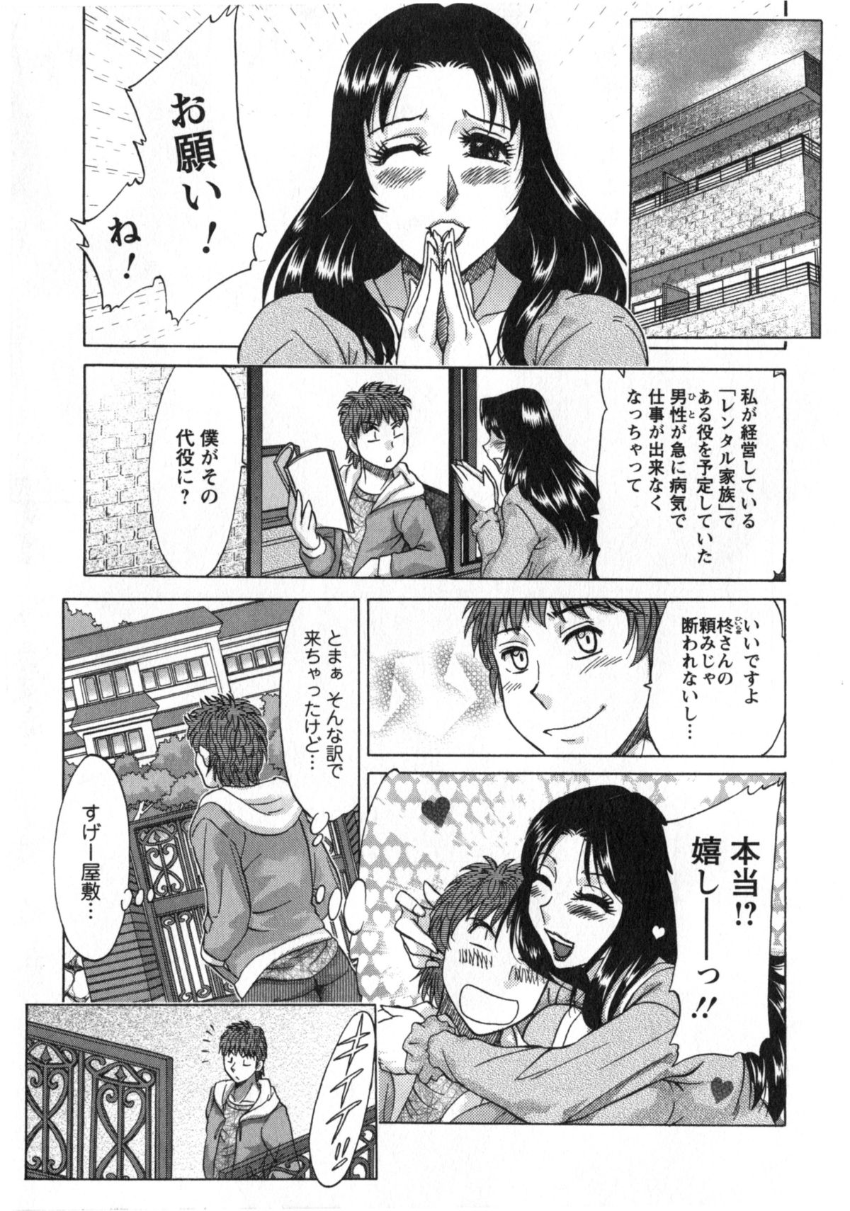 [ちゃんぽん雅] 人妻マンション楓②