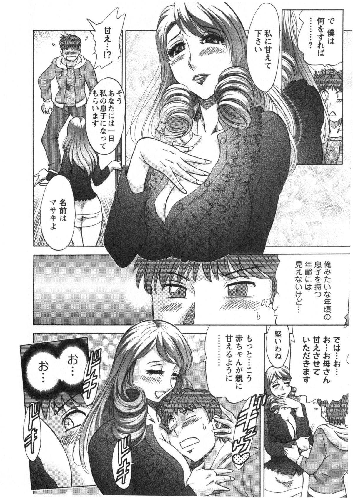 [ちゃんぽん雅] 人妻マンション楓②