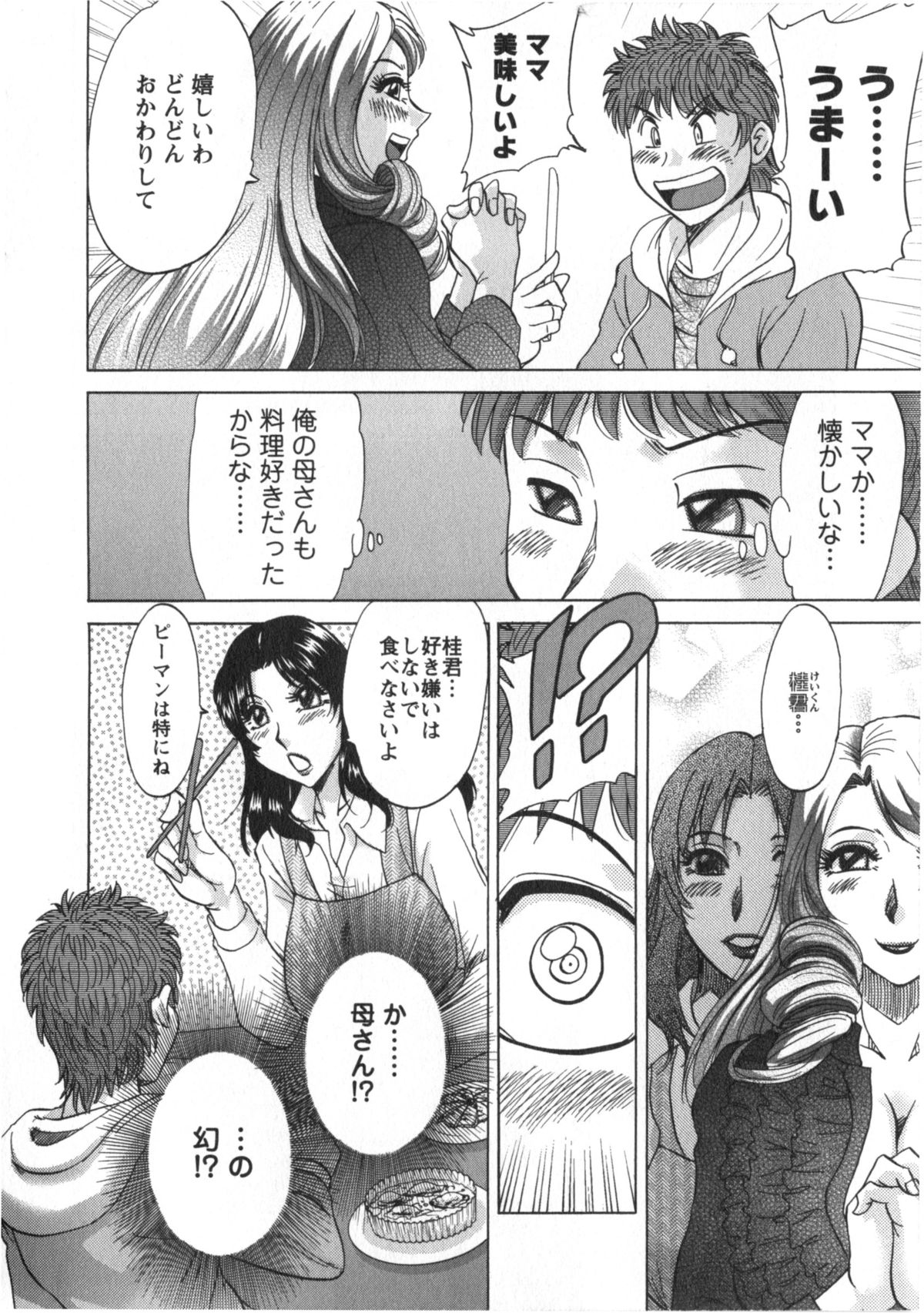 [ちゃんぽん雅] 人妻マンション楓②