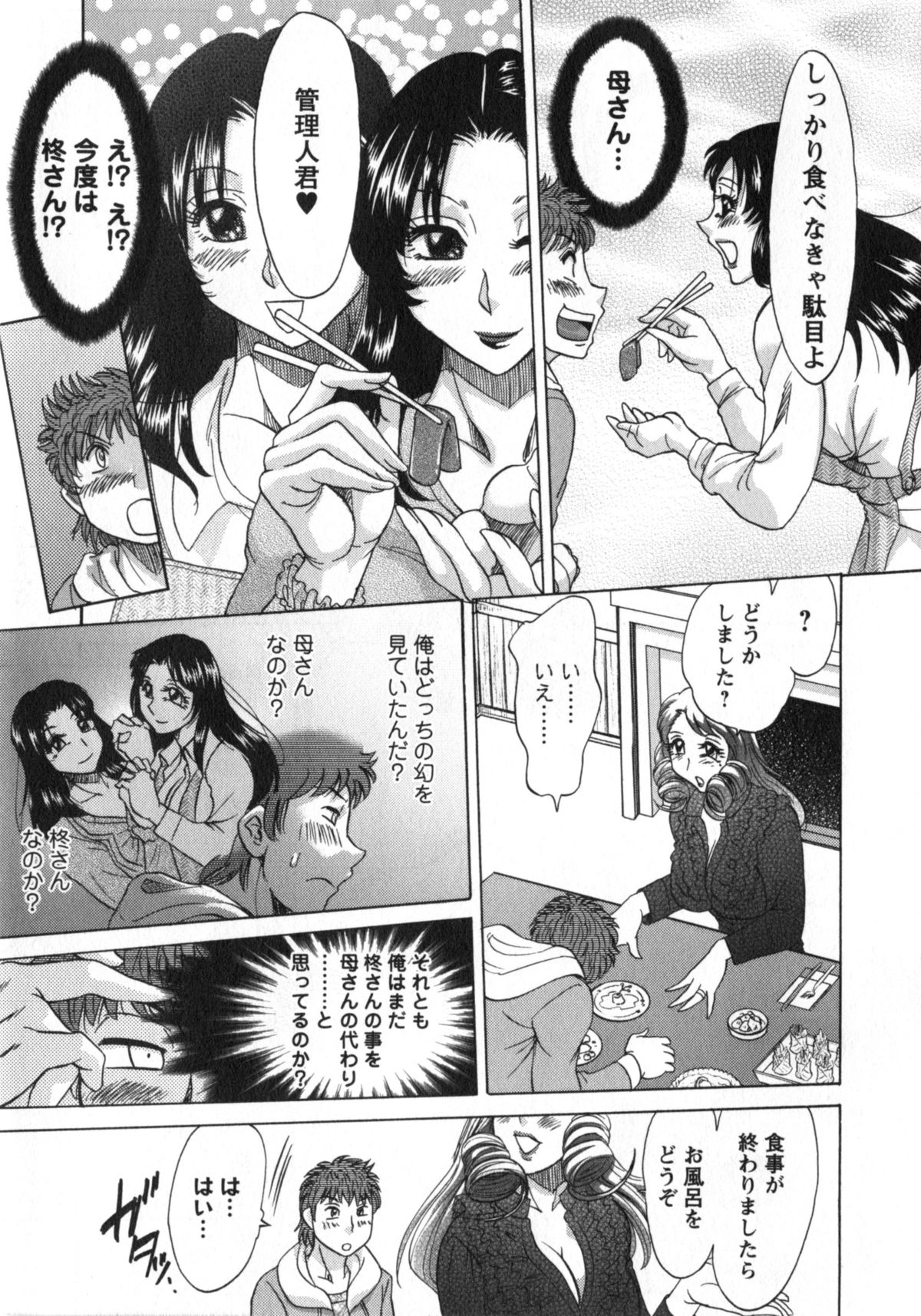 [ちゃんぽん雅] 人妻マンション楓②
