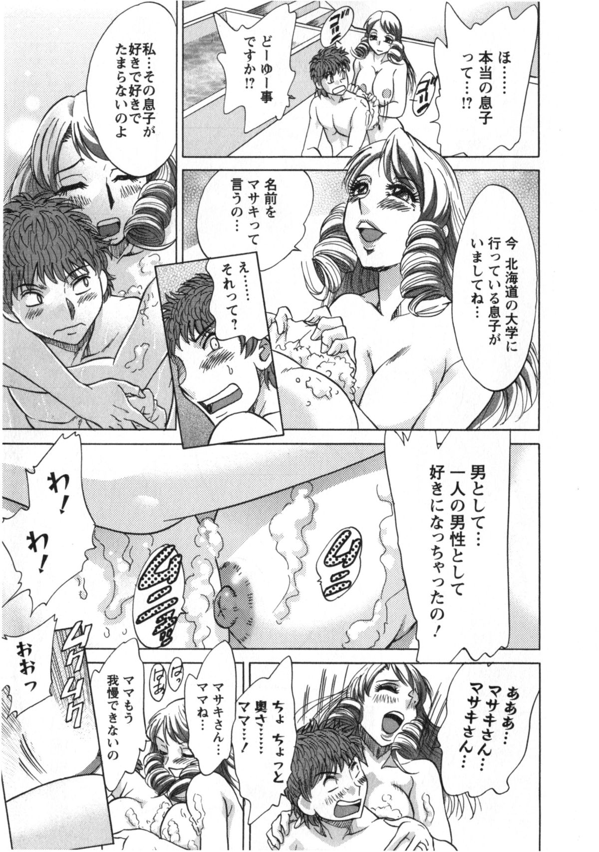 [ちゃんぽん雅] 人妻マンション楓②