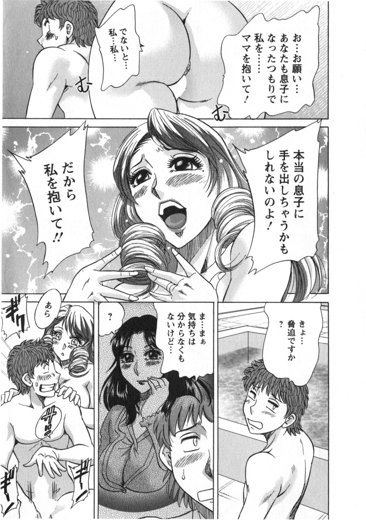 [ちゃんぽん雅] 人妻マンション楓②