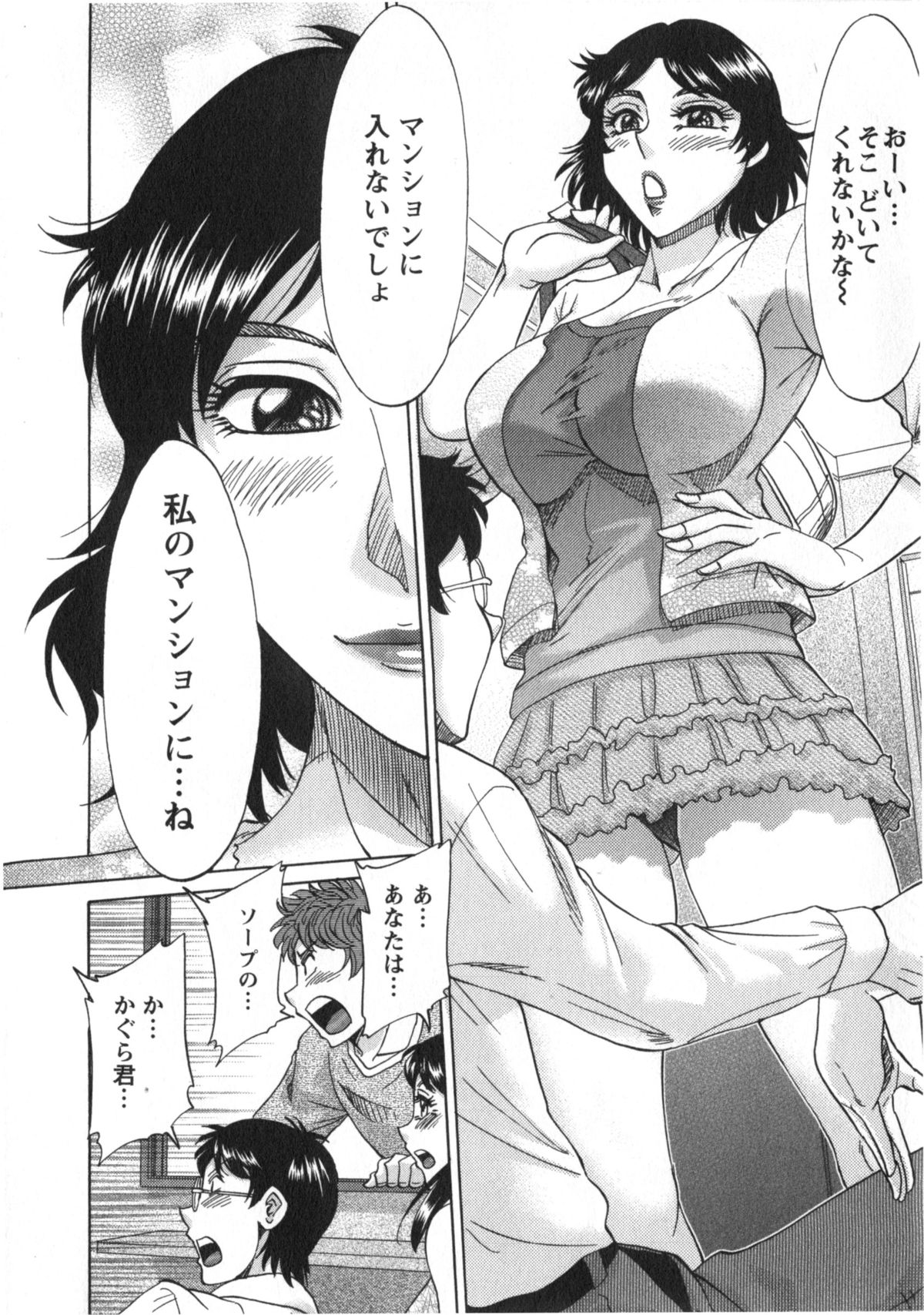 [ちゃんぽん雅] 人妻マンション楓②