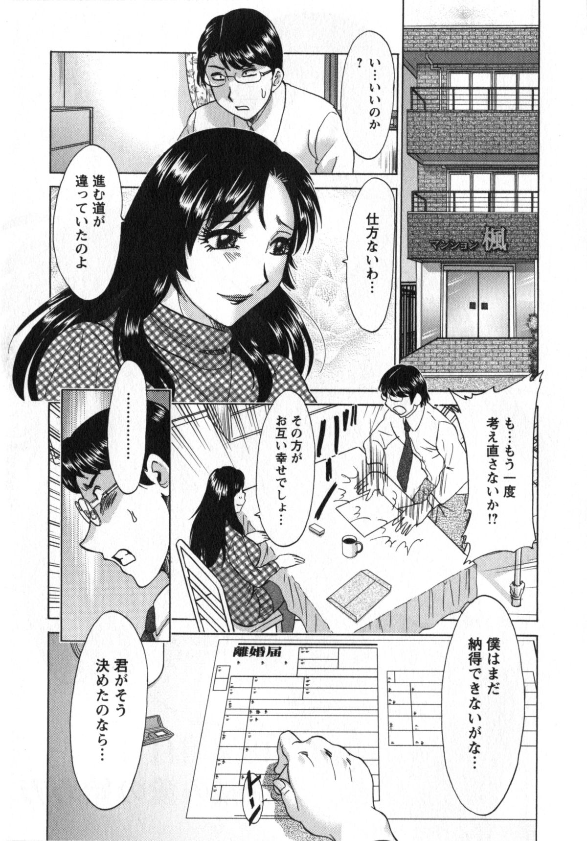 [ちゃんぽん雅] 人妻マンション楓②