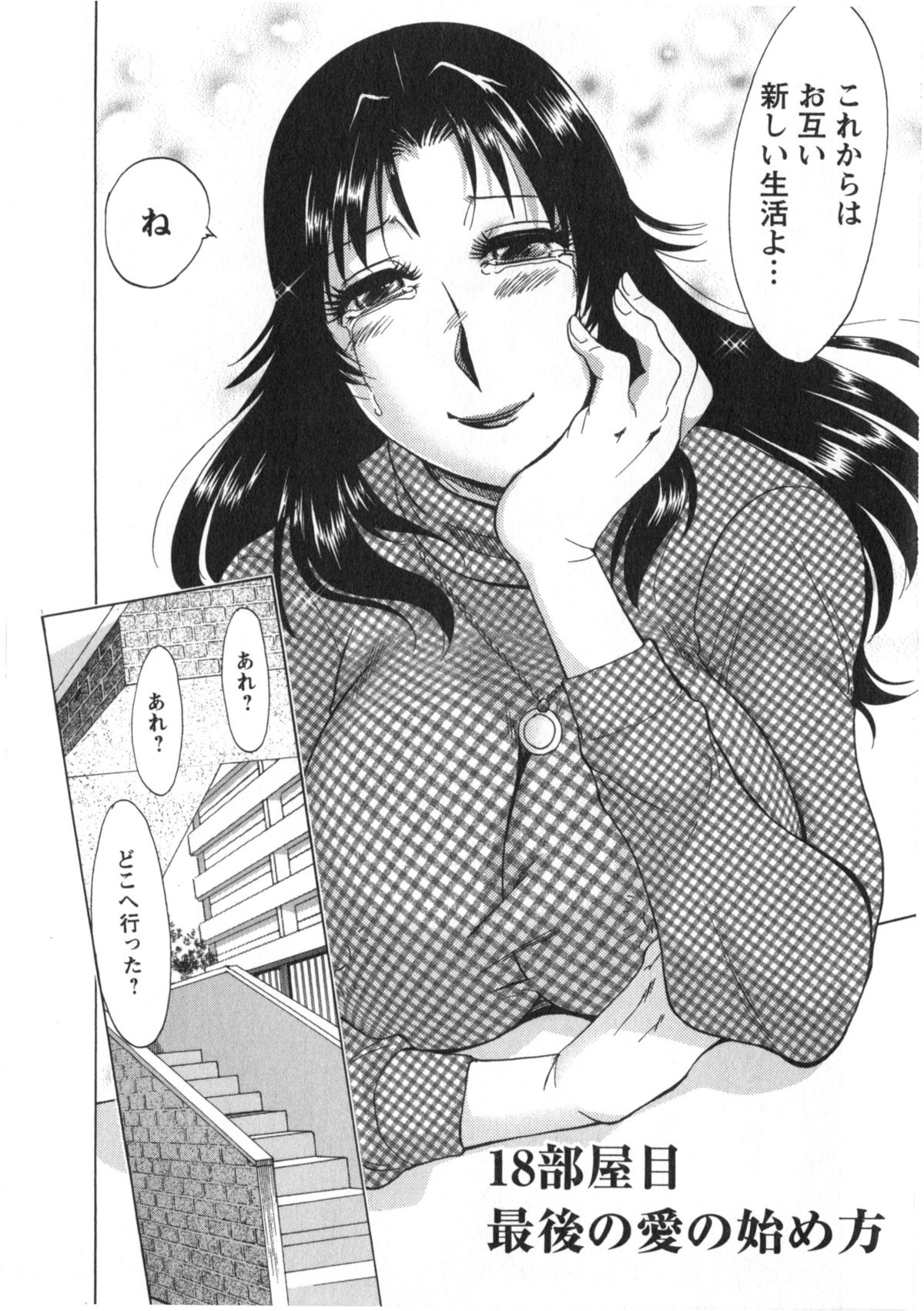 [ちゃんぽん雅] 人妻マンション楓②