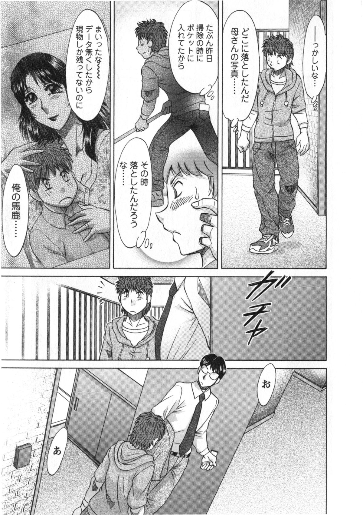 [ちゃんぽん雅] 人妻マンション楓②