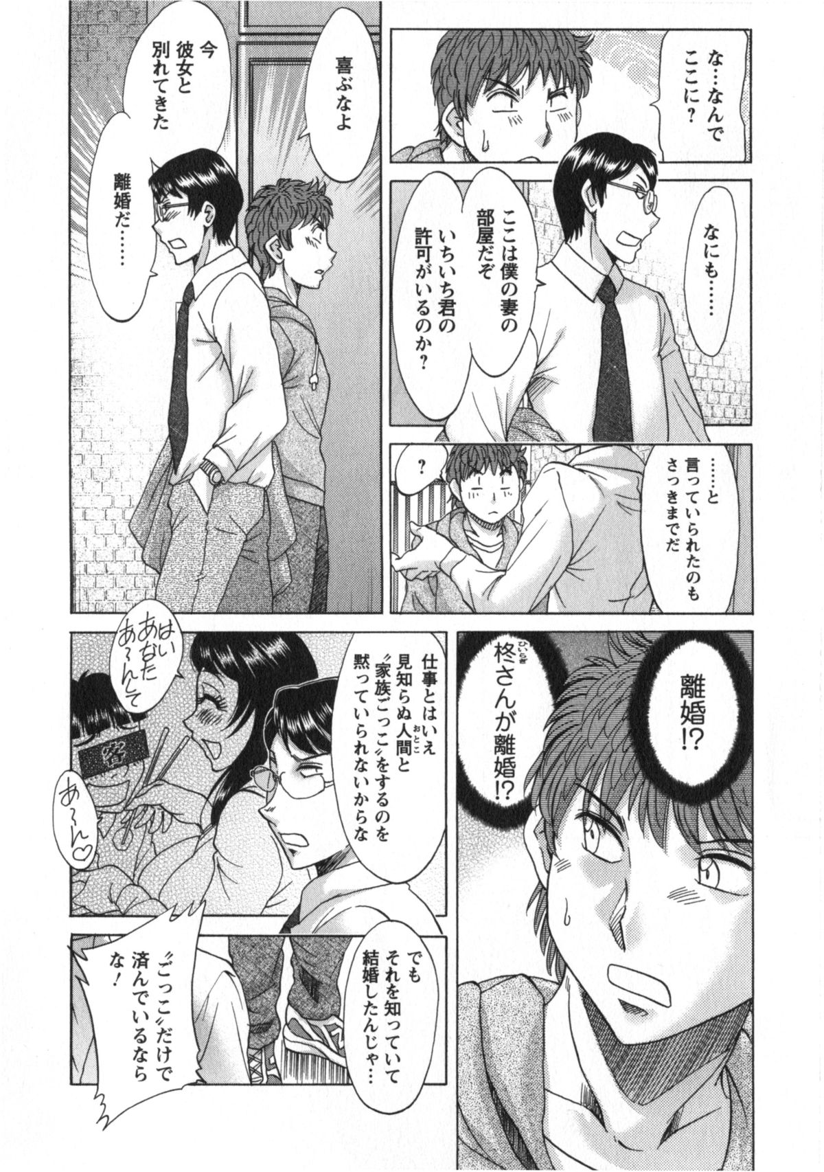 [ちゃんぽん雅] 人妻マンション楓②