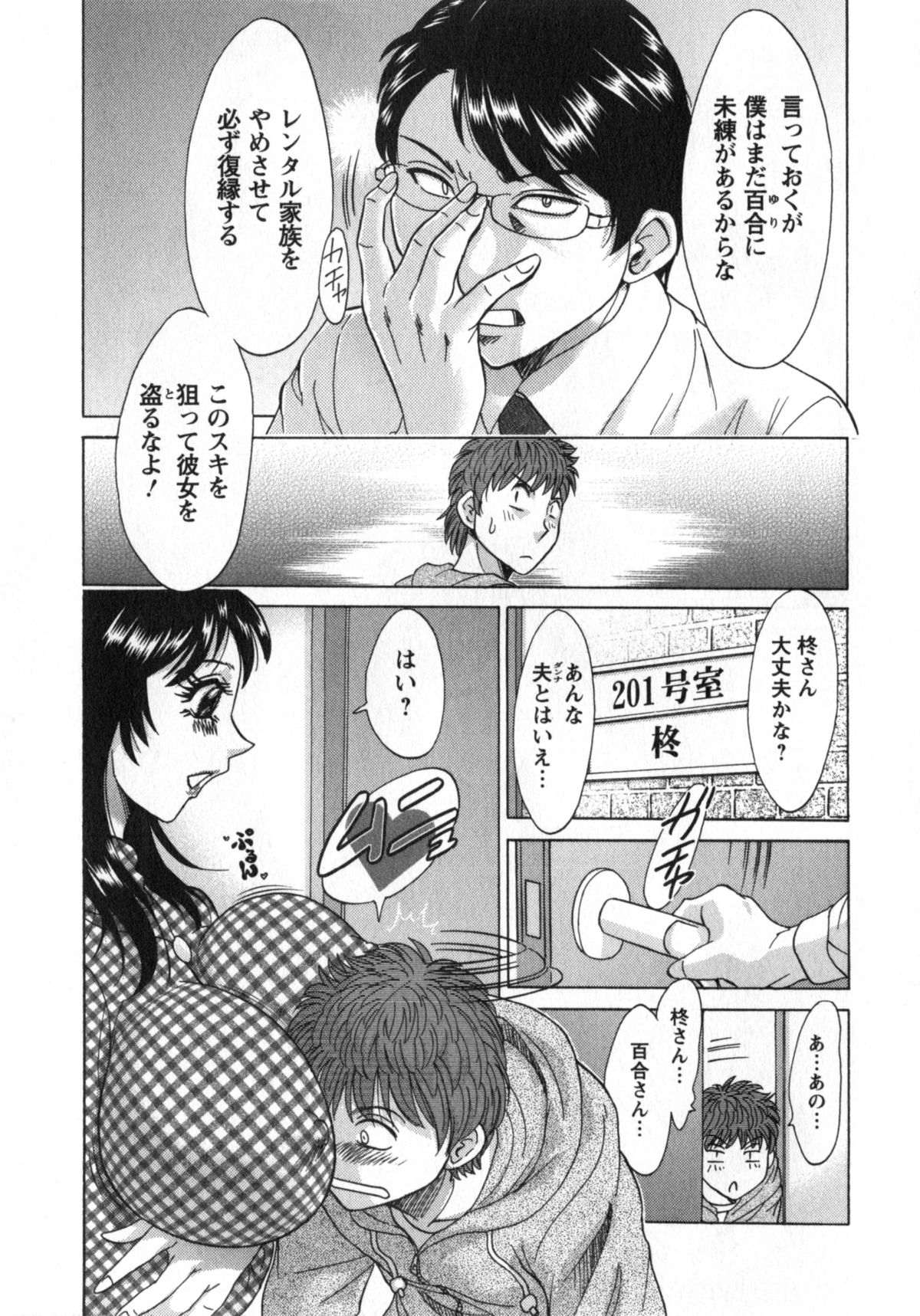 [ちゃんぽん雅] 人妻マンション楓②