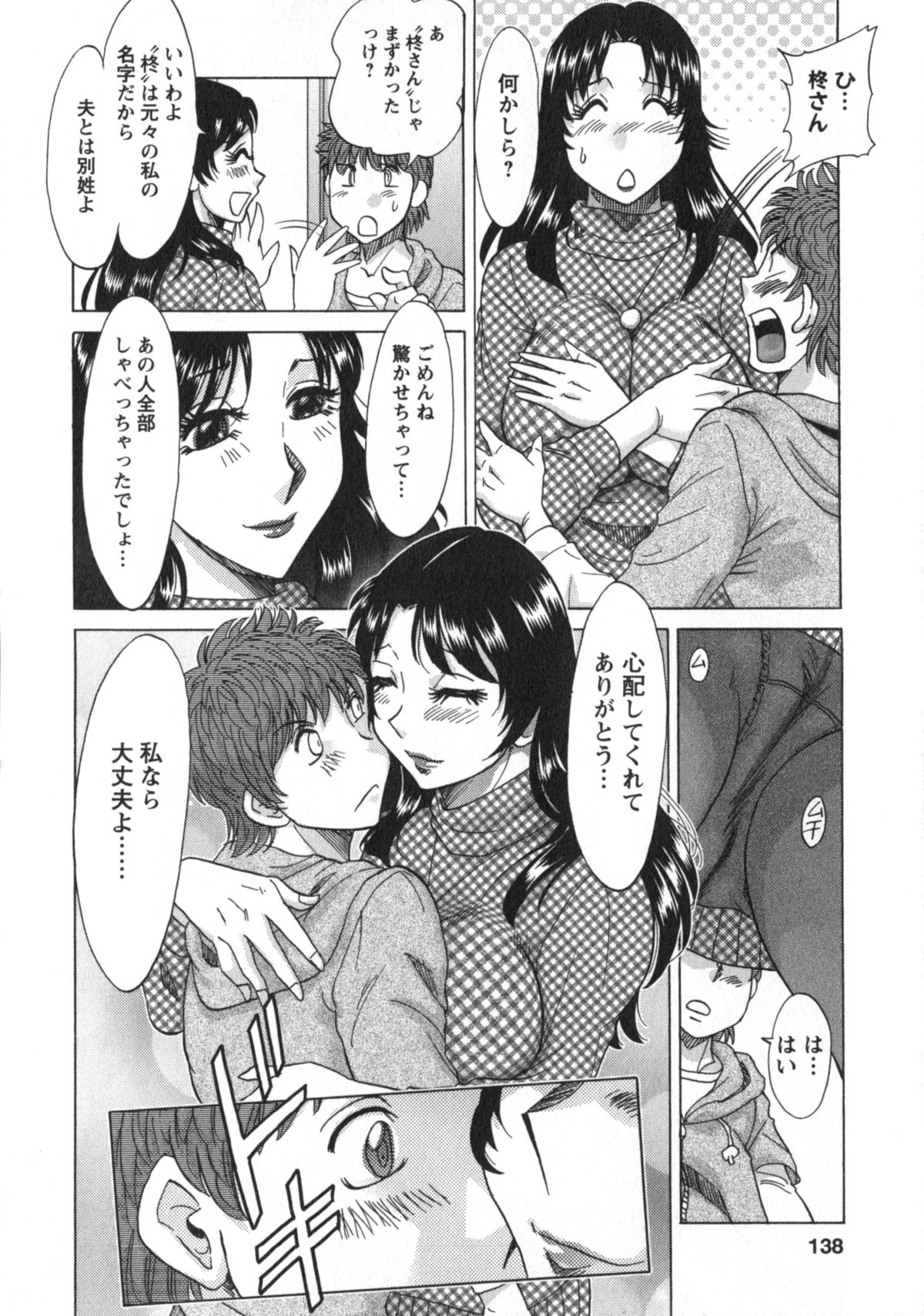 [ちゃんぽん雅] 人妻マンション楓②