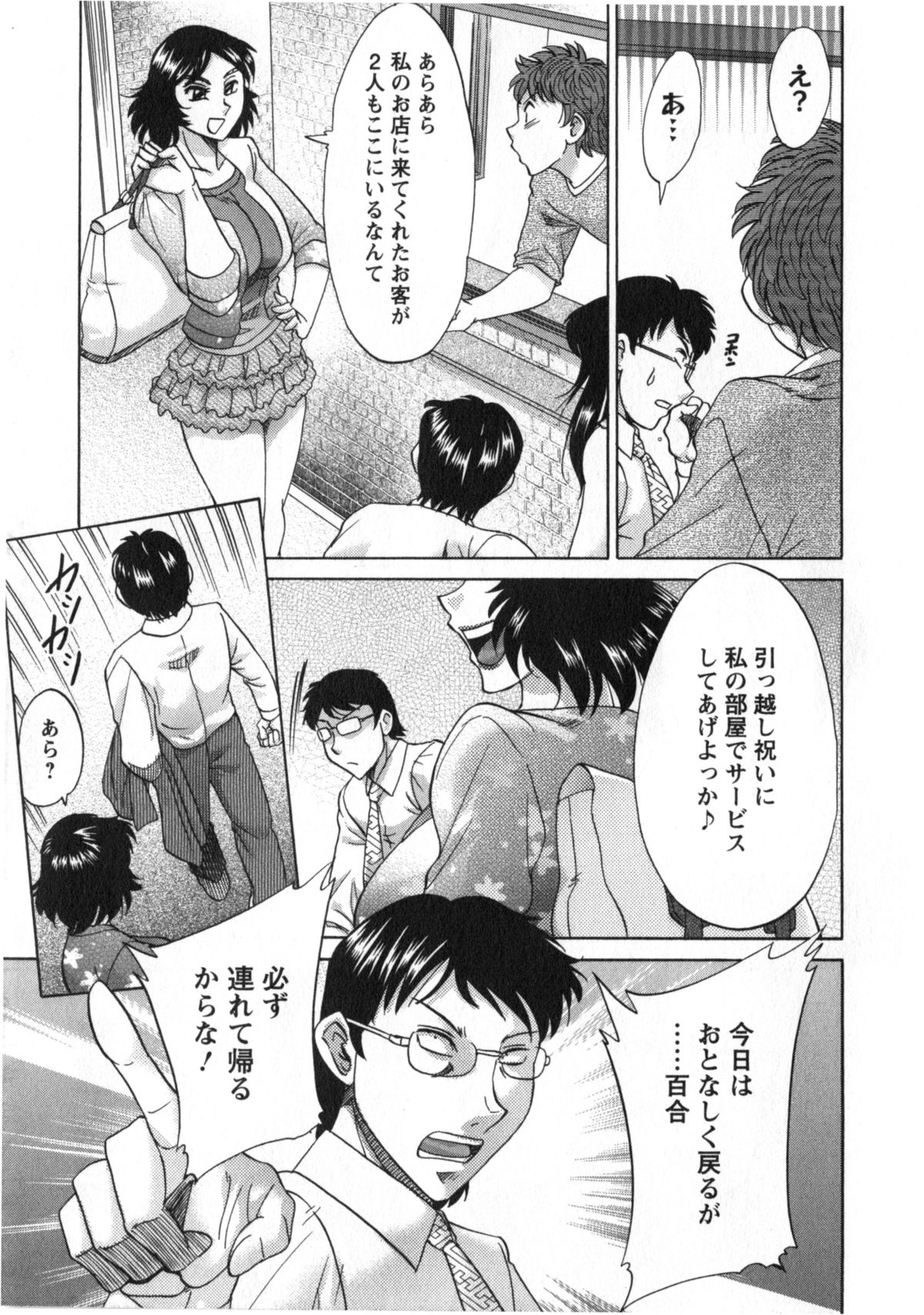 [ちゃんぽん雅] 人妻マンション楓②