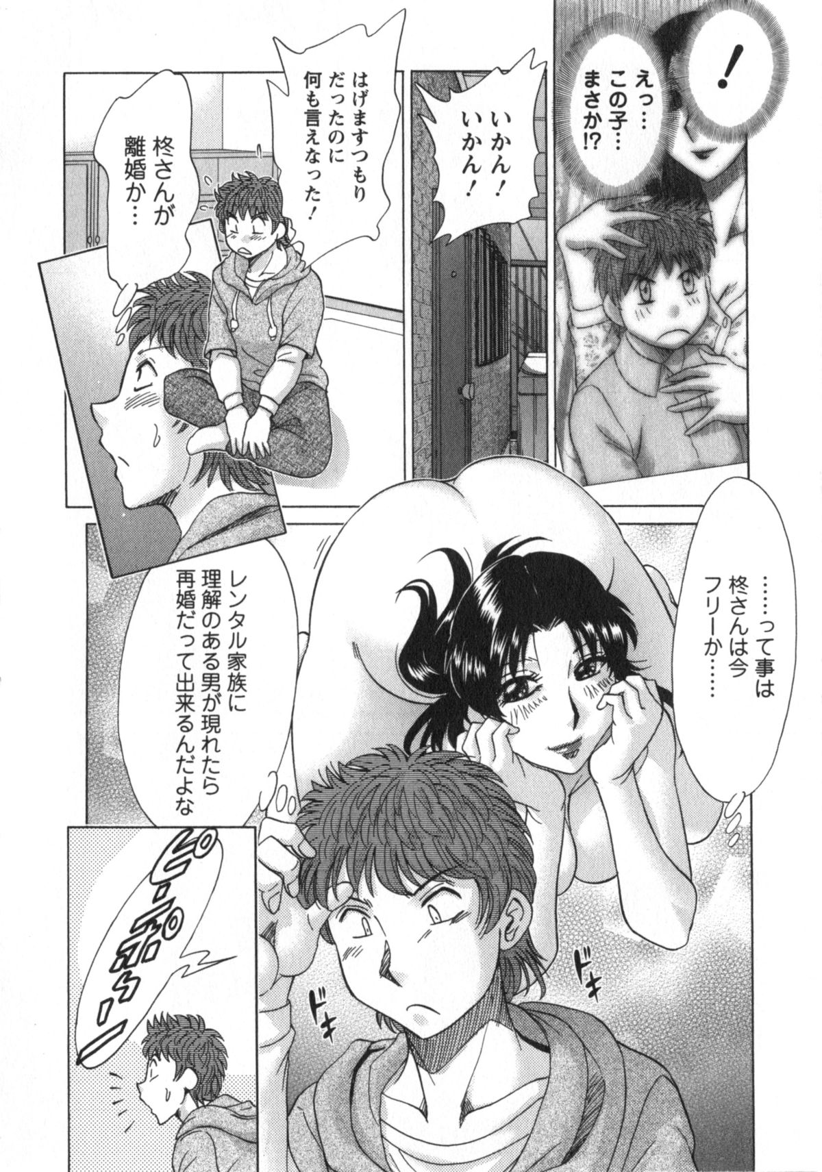 [ちゃんぽん雅] 人妻マンション楓②