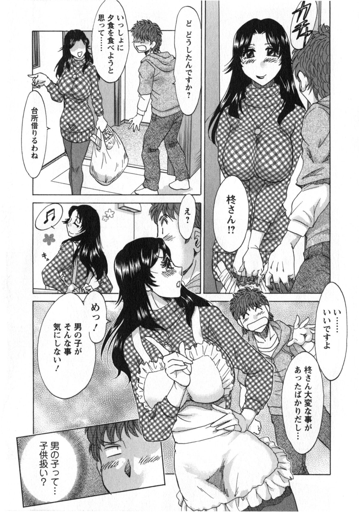 [ちゃんぽん雅] 人妻マンション楓②
