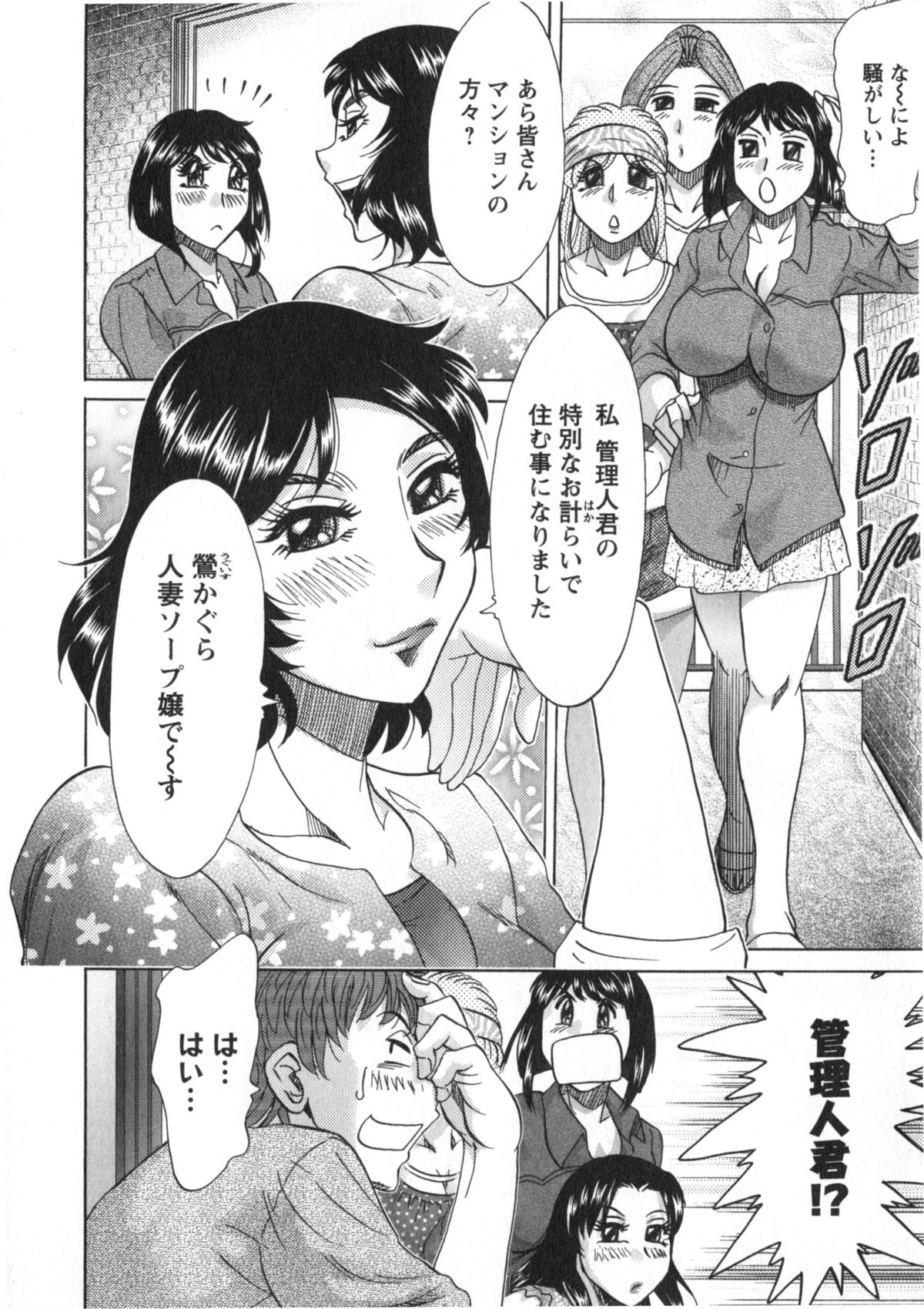 [ちゃんぽん雅] 人妻マンション楓②