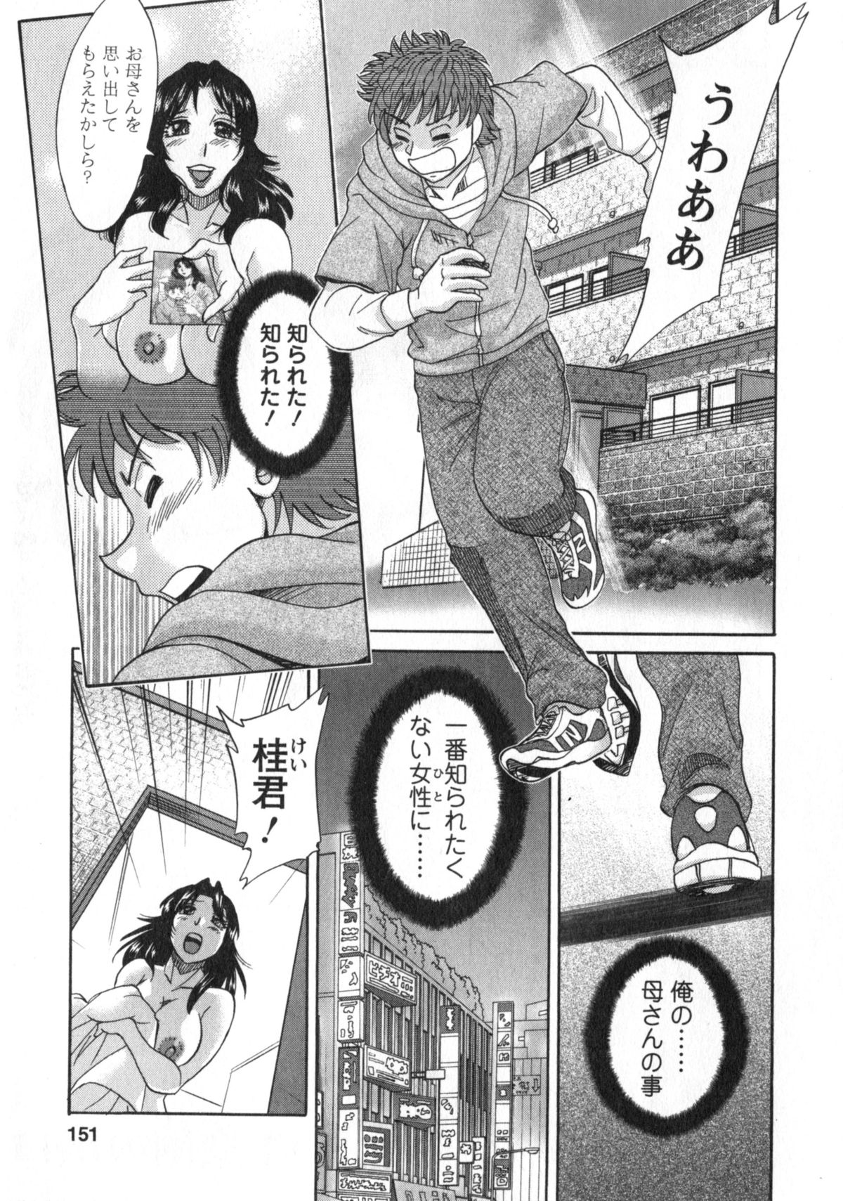 [ちゃんぽん雅] 人妻マンション楓②