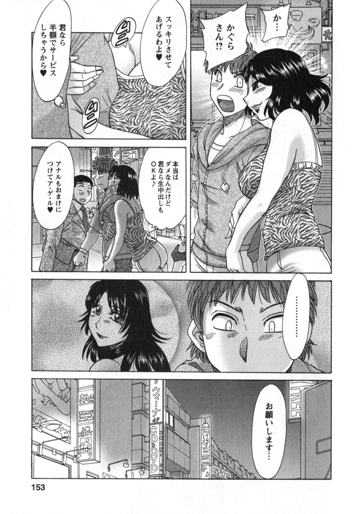[ちゃんぽん雅] 人妻マンション楓②