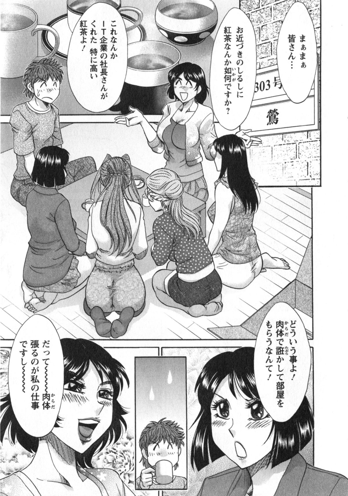 [ちゃんぽん雅] 人妻マンション楓②
