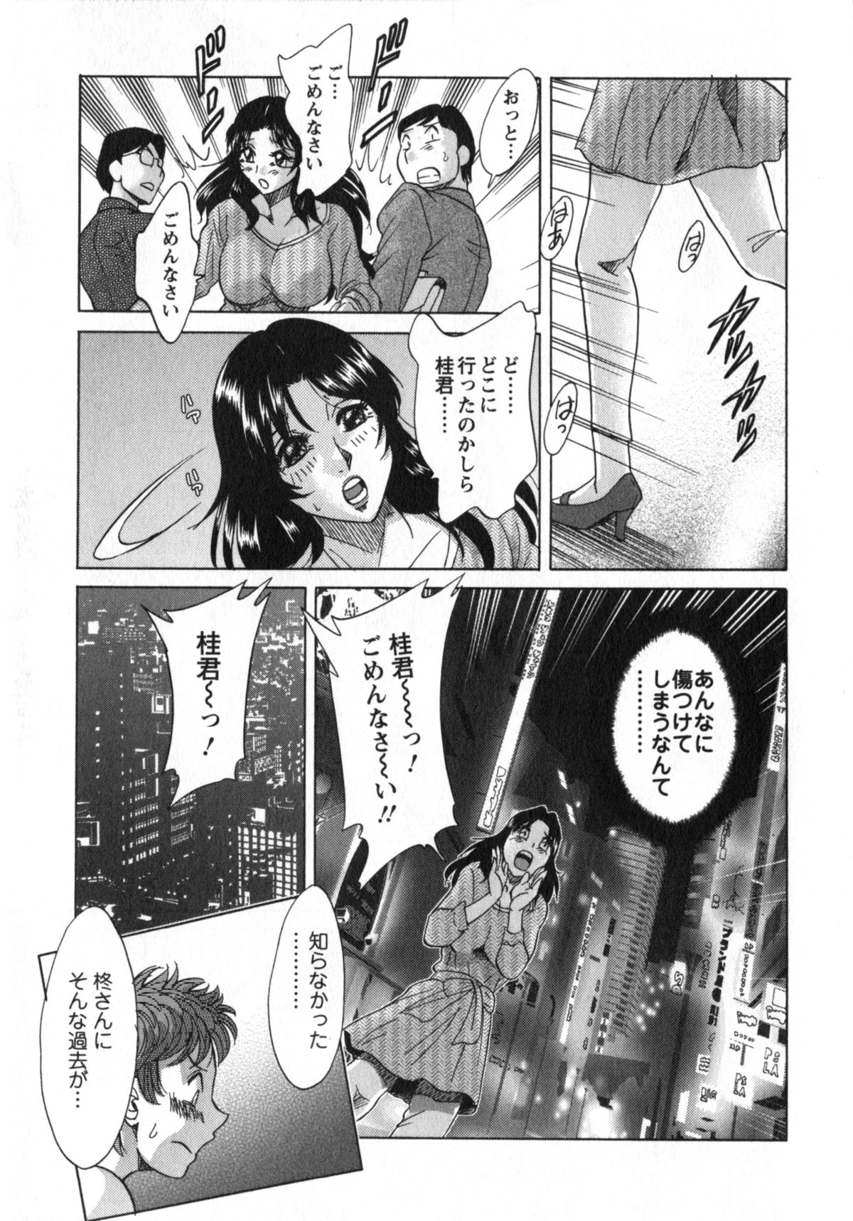 [ちゃんぽん雅] 人妻マンション楓②