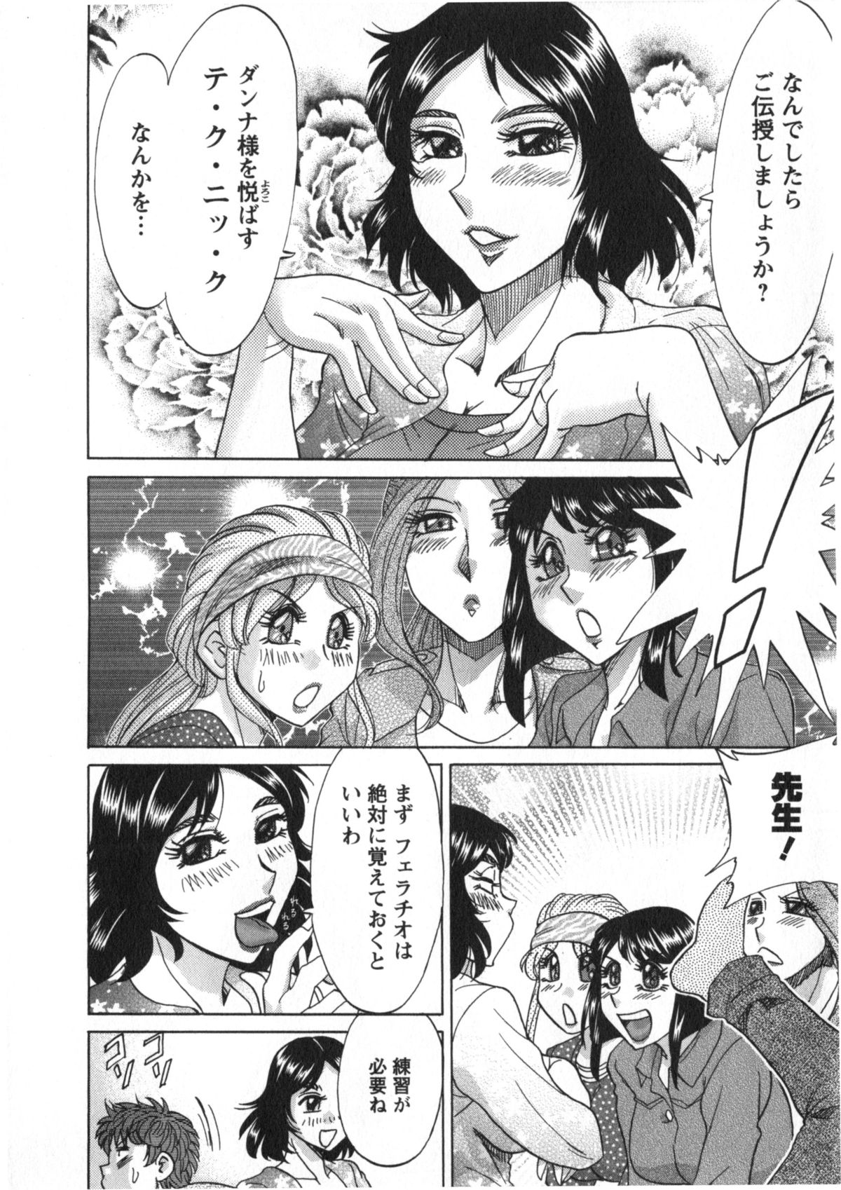 [ちゃんぽん雅] 人妻マンション楓②