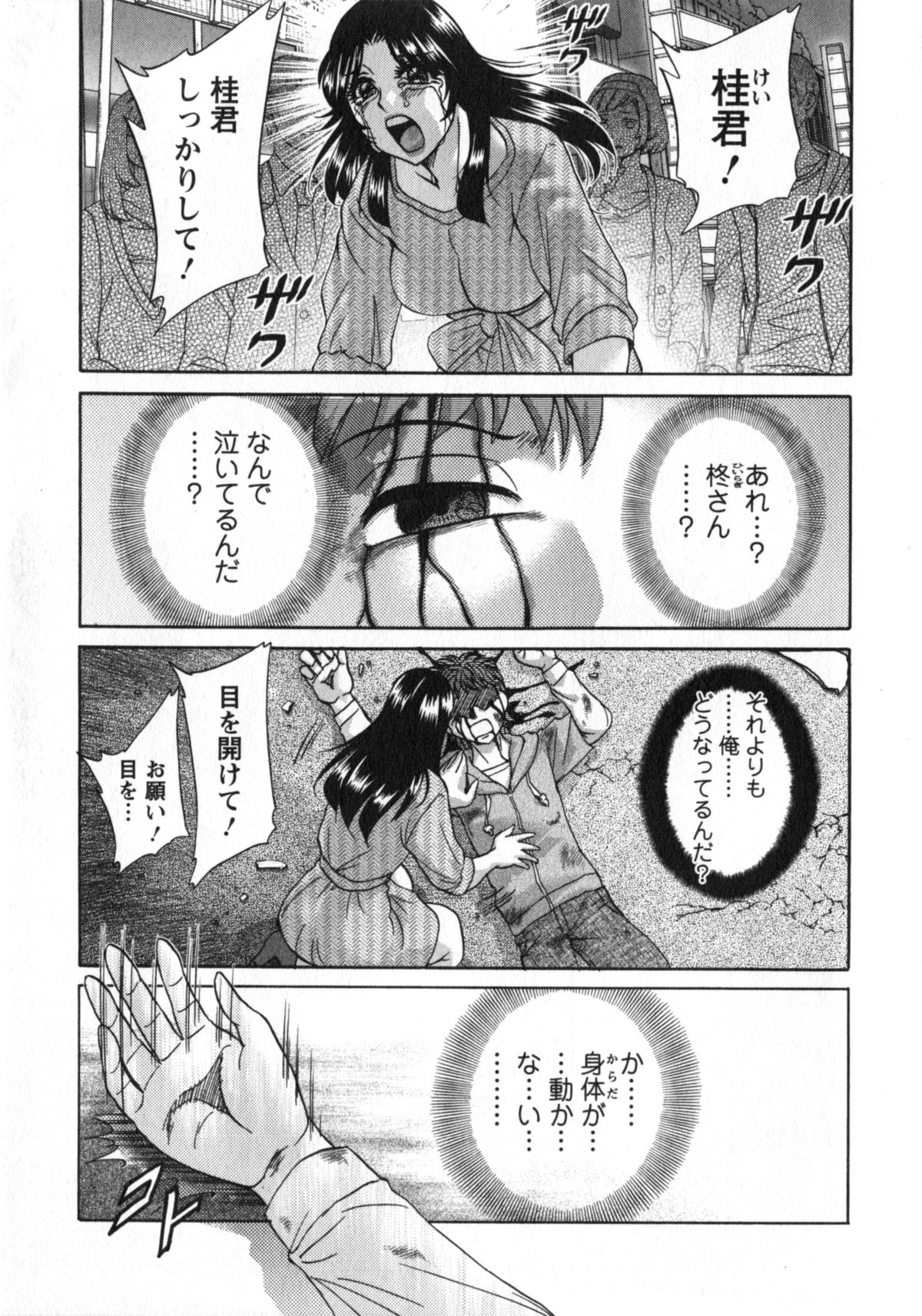 [ちゃんぽん雅] 人妻マンション楓②