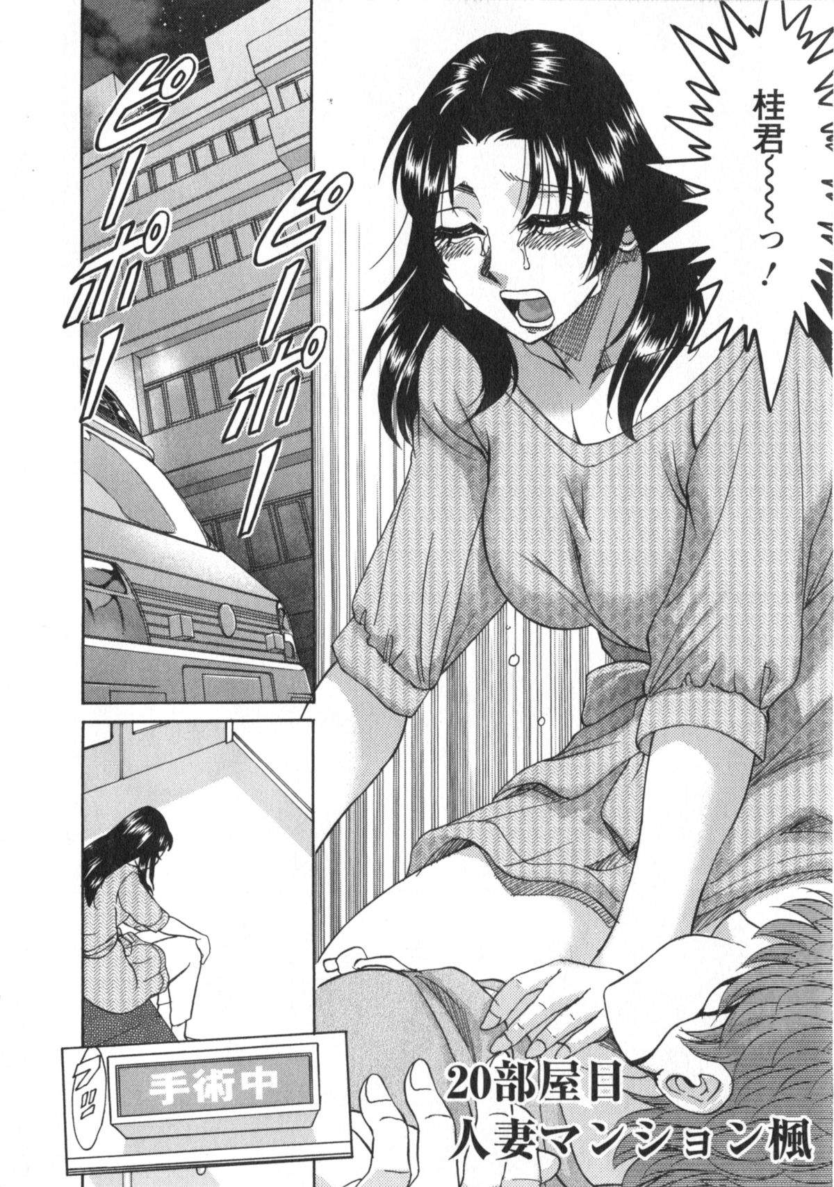 [ちゃんぽん雅] 人妻マンション楓②