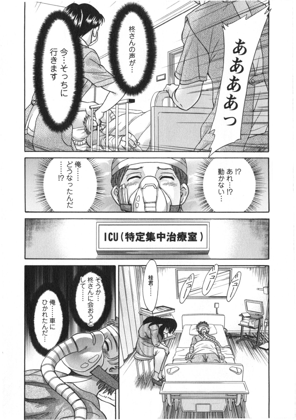 [ちゃんぽん雅] 人妻マンション楓②