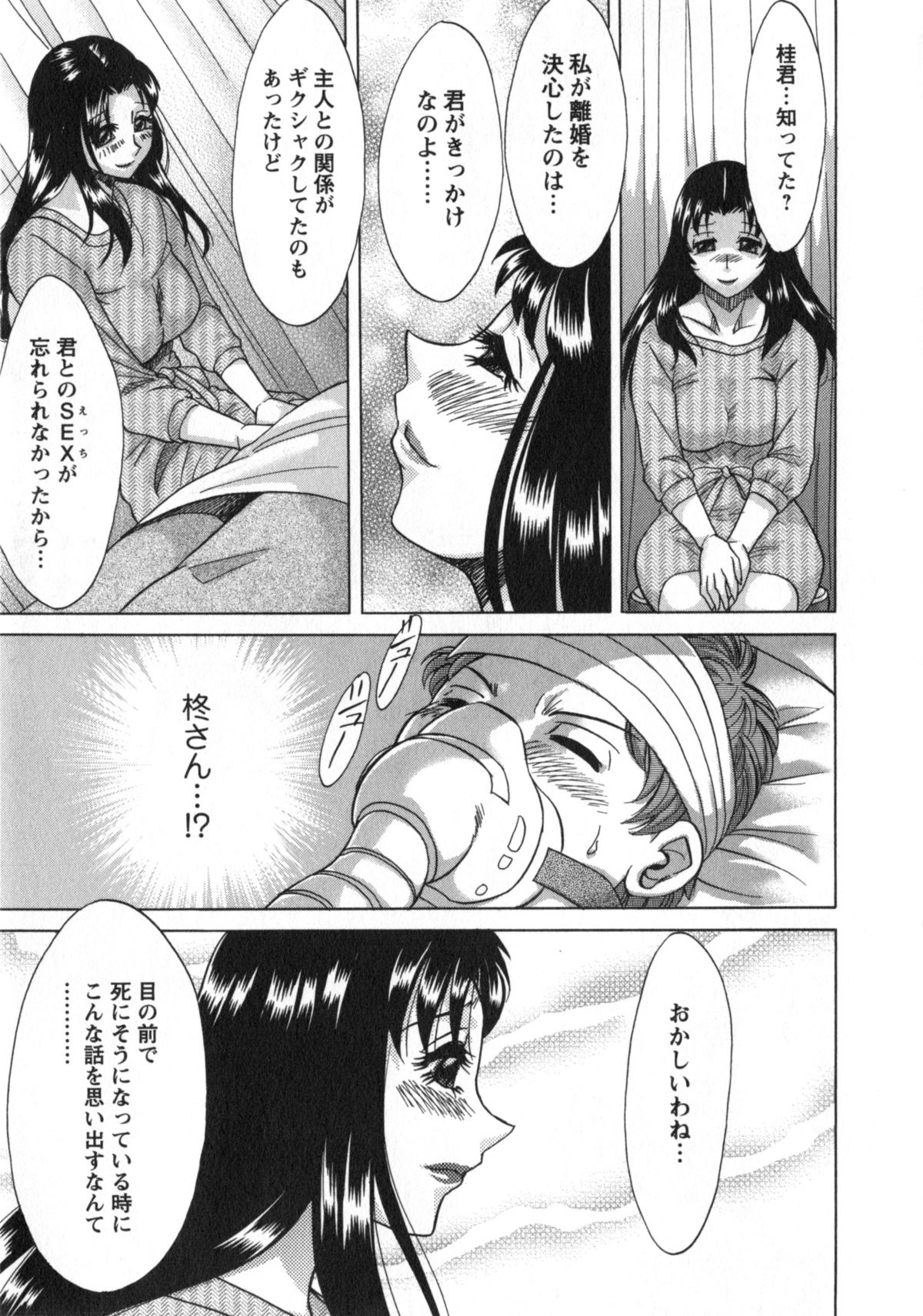 [ちゃんぽん雅] 人妻マンション楓②