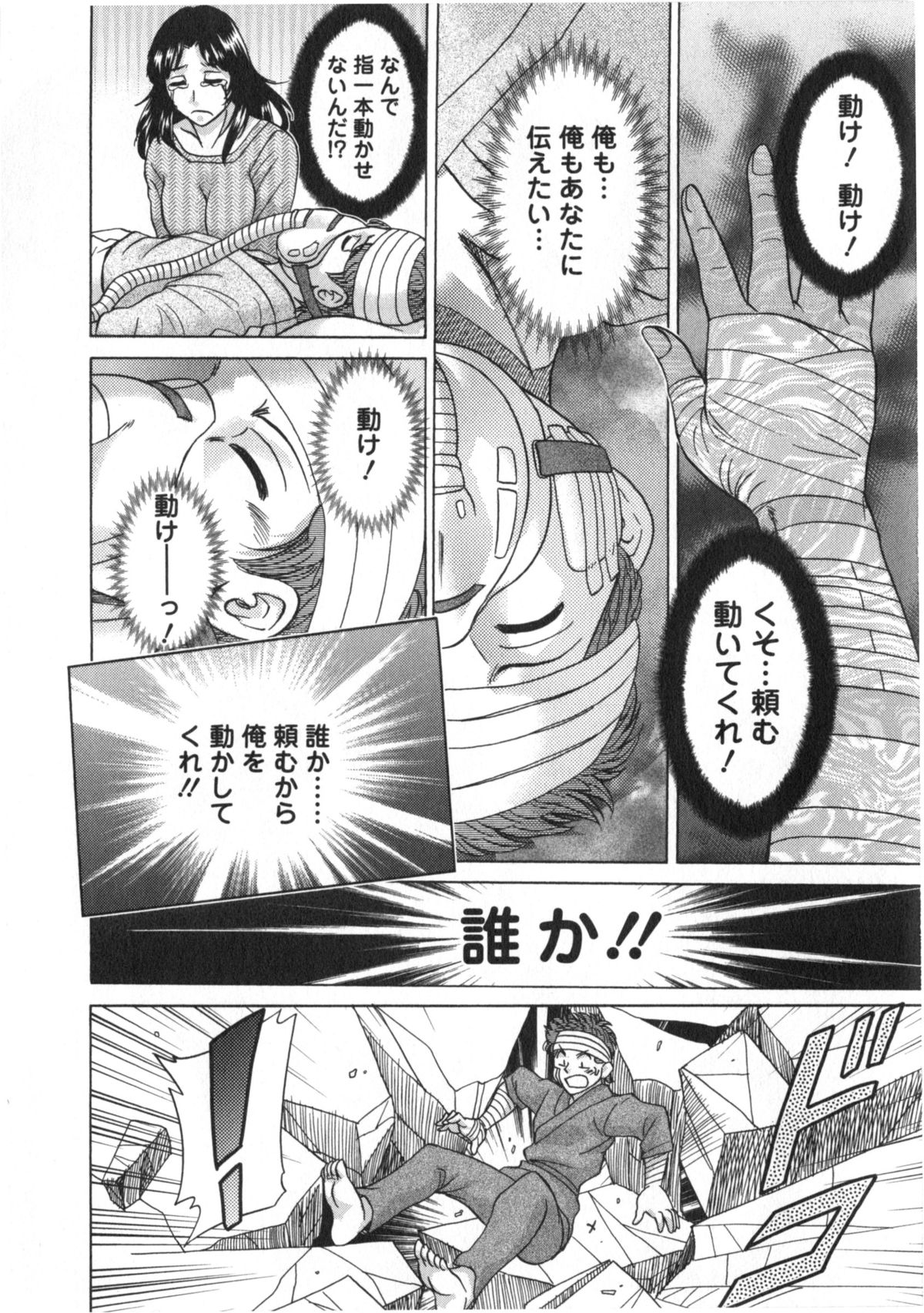 [ちゃんぽん雅] 人妻マンション楓②