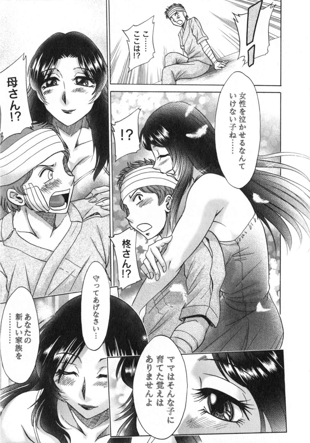 [ちゃんぽん雅] 人妻マンション楓②