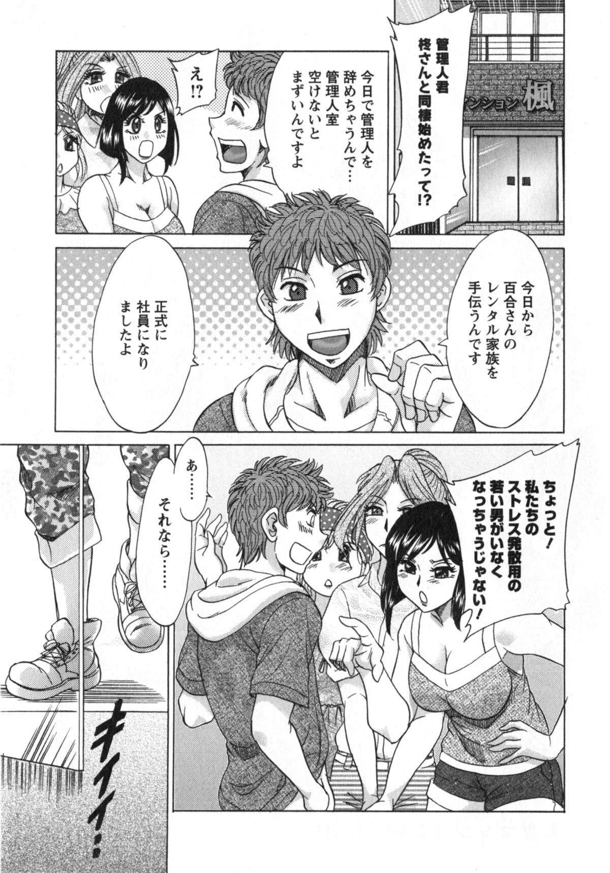 [ちゃんぽん雅] 人妻マンション楓②