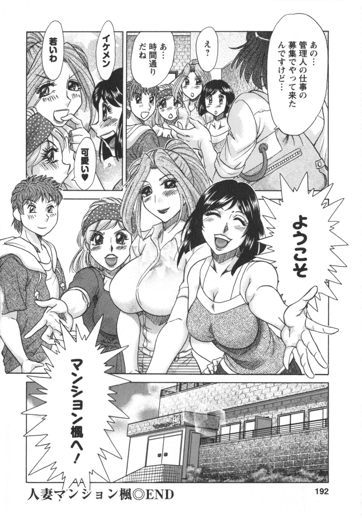 [ちゃんぽん雅] 人妻マンション楓②