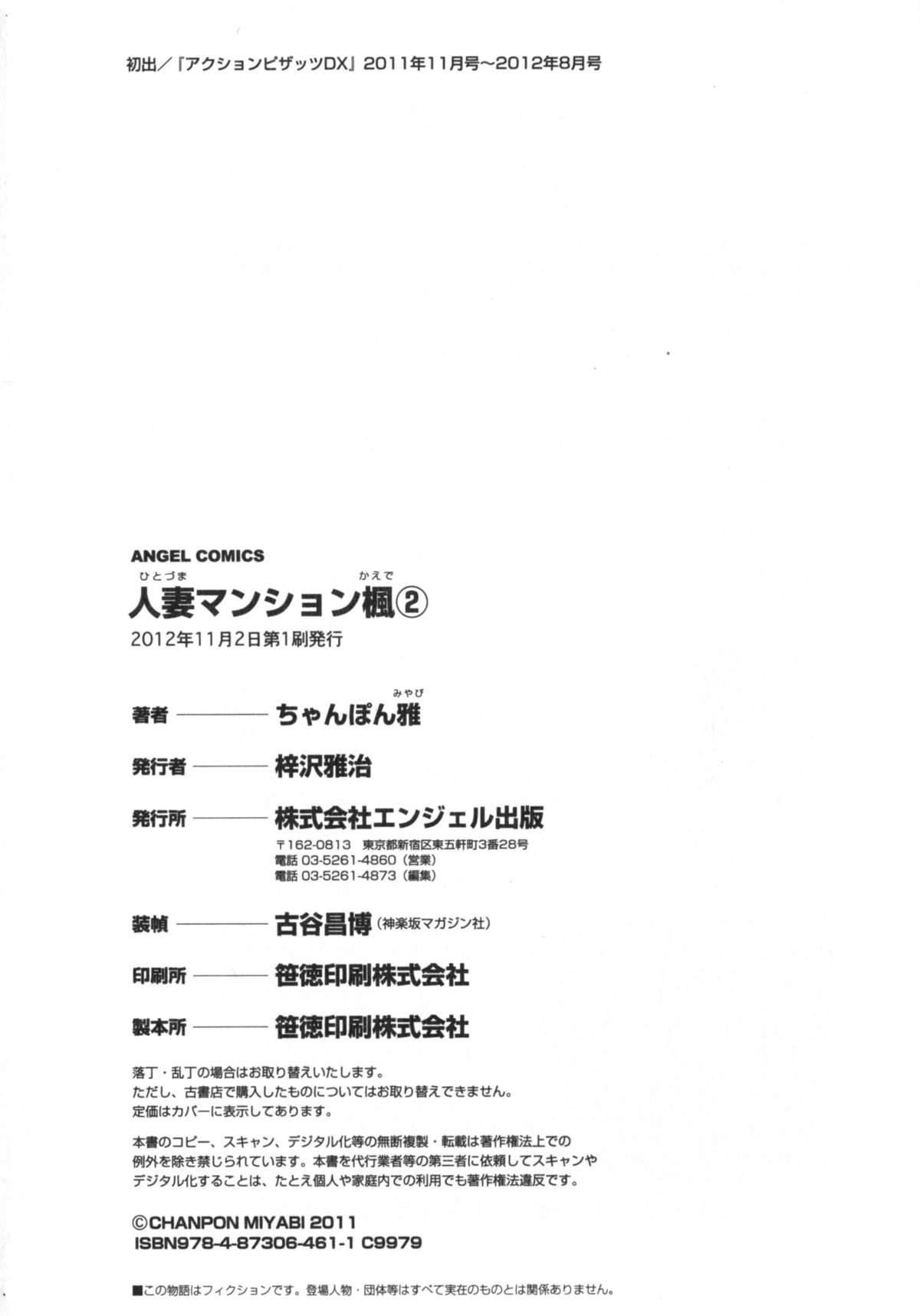 [ちゃんぽん雅] 人妻マンション楓②