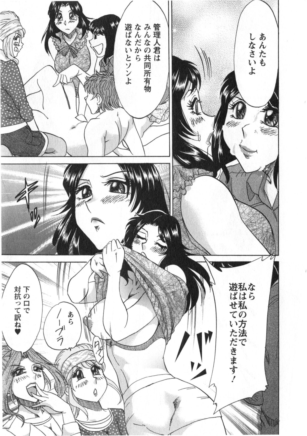 [ちゃんぽん雅] 人妻マンション楓②