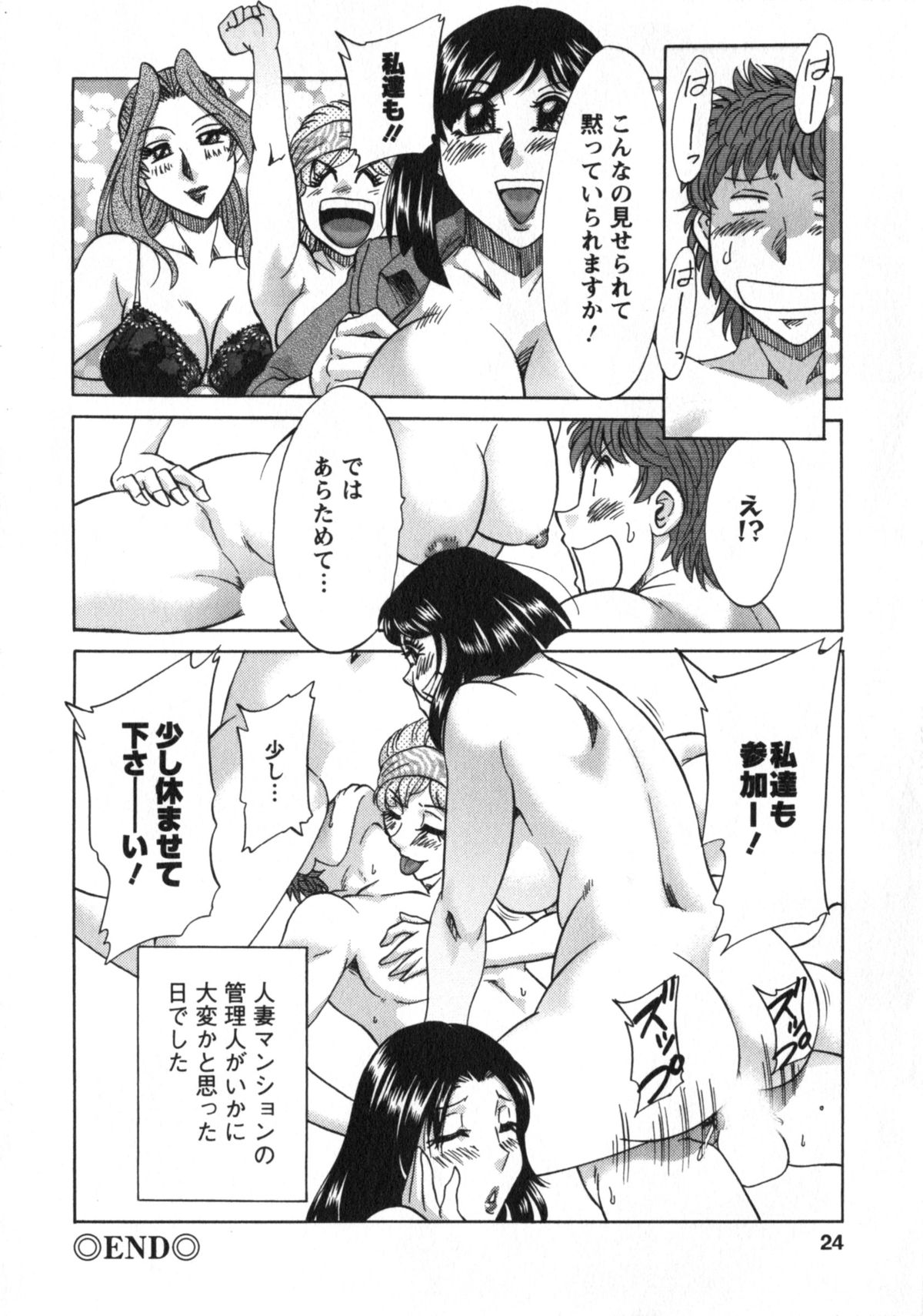 [ちゃんぽん雅] 人妻マンション楓②