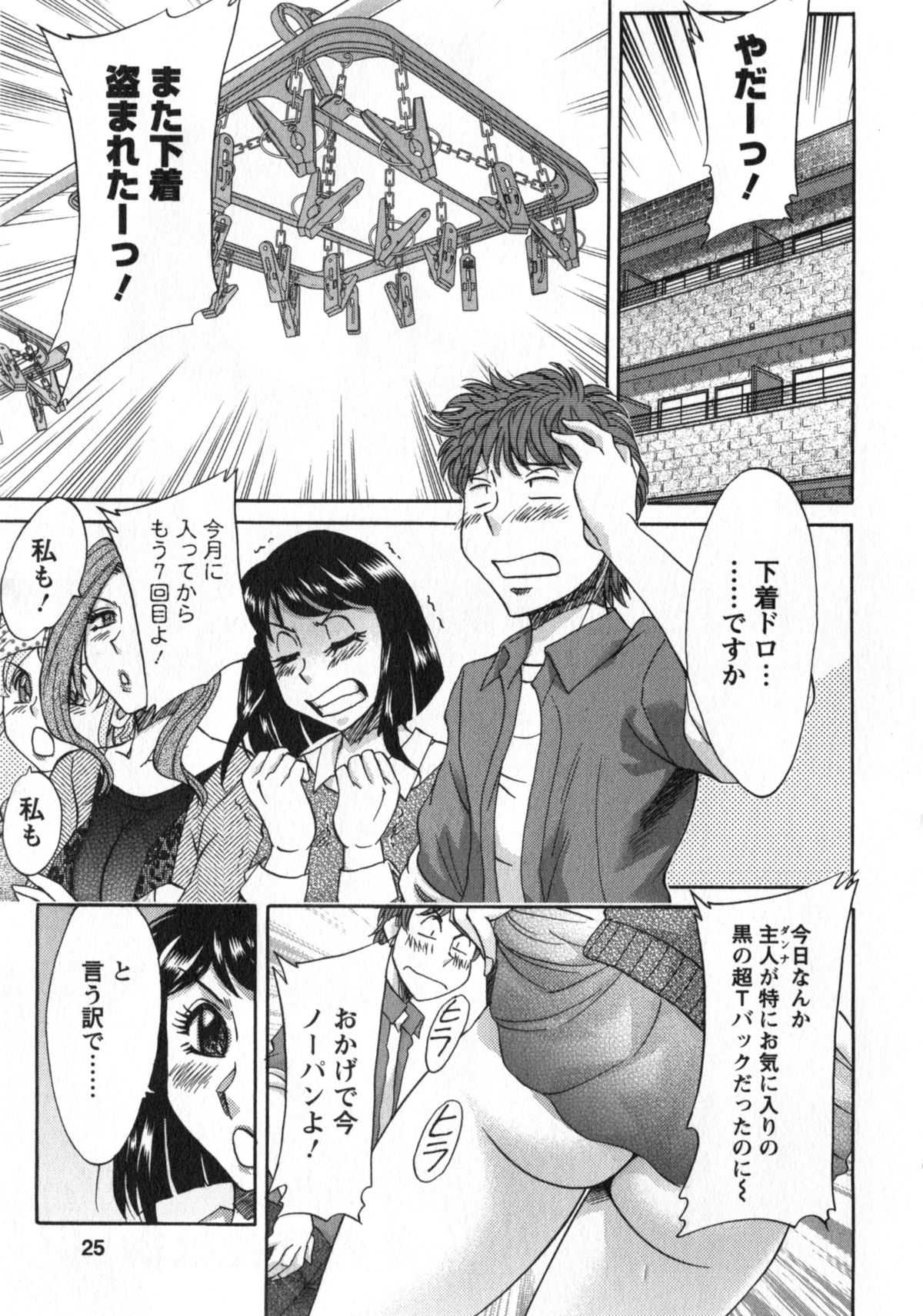 [ちゃんぽん雅] 人妻マンション楓②