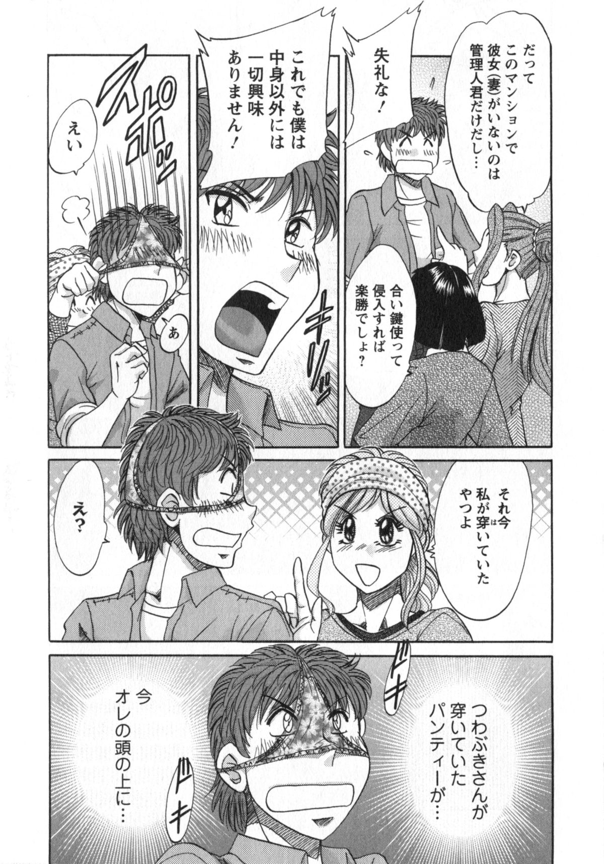 [ちゃんぽん雅] 人妻マンション楓②