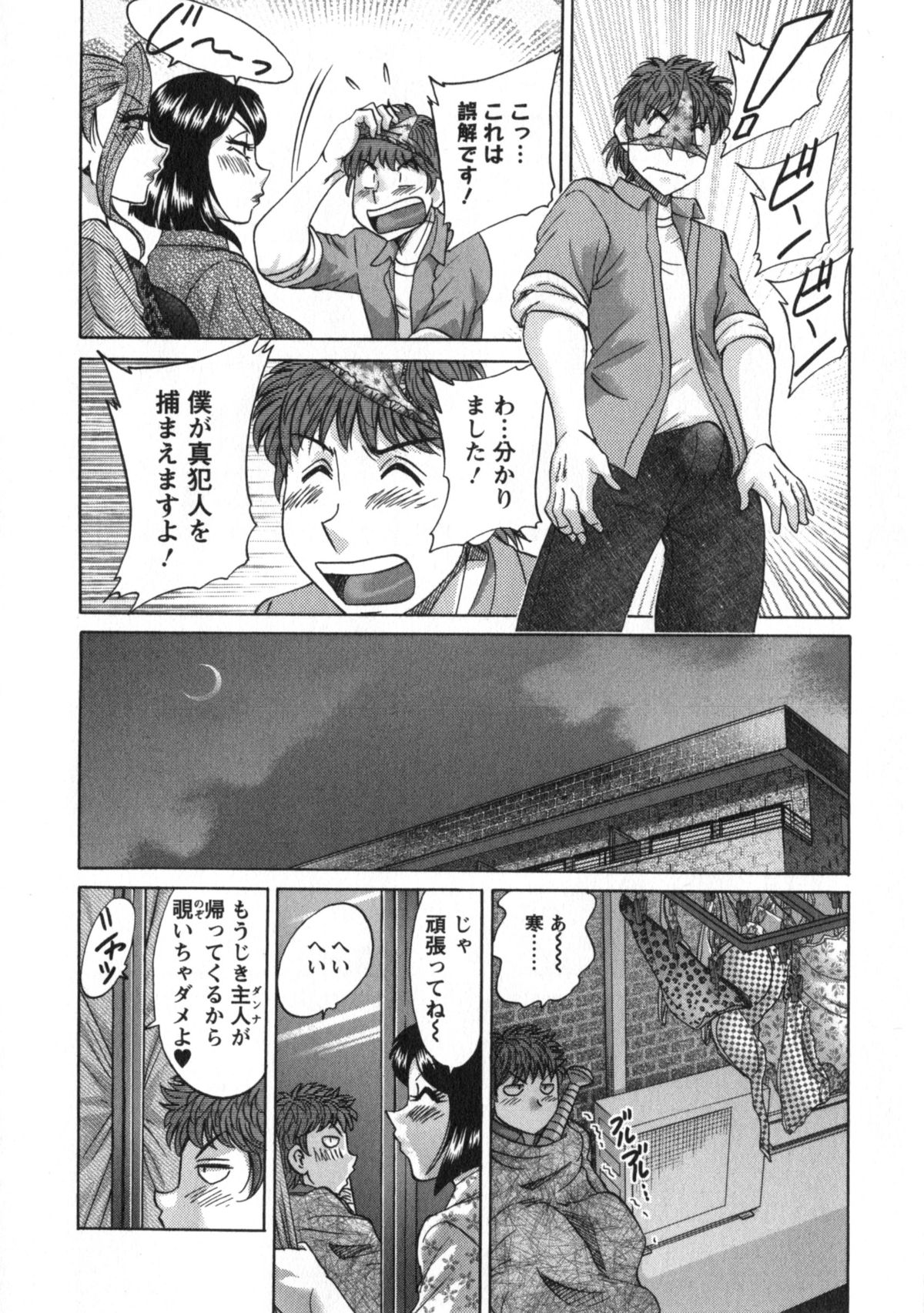[ちゃんぽん雅] 人妻マンション楓②