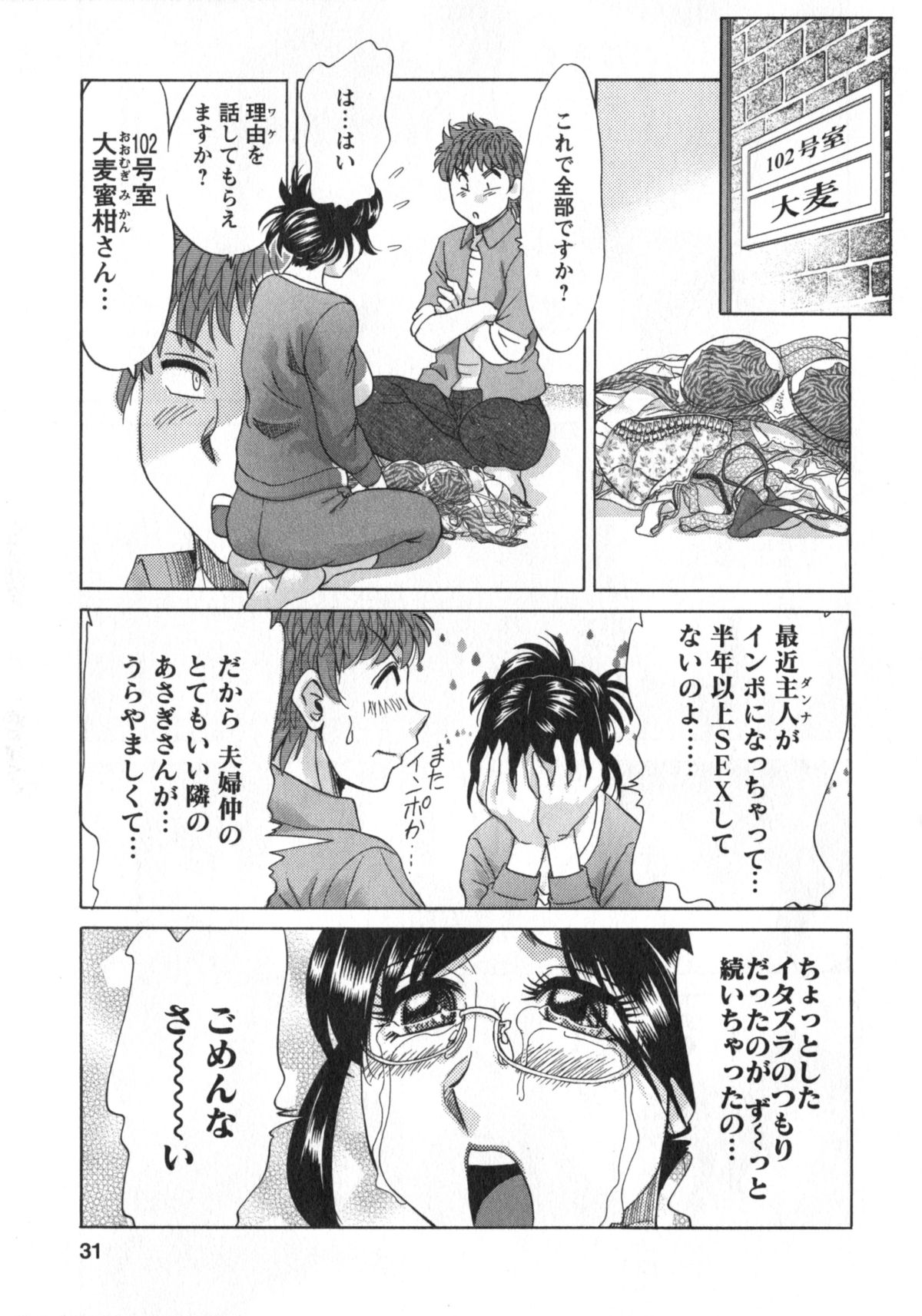 [ちゃんぽん雅] 人妻マンション楓②
