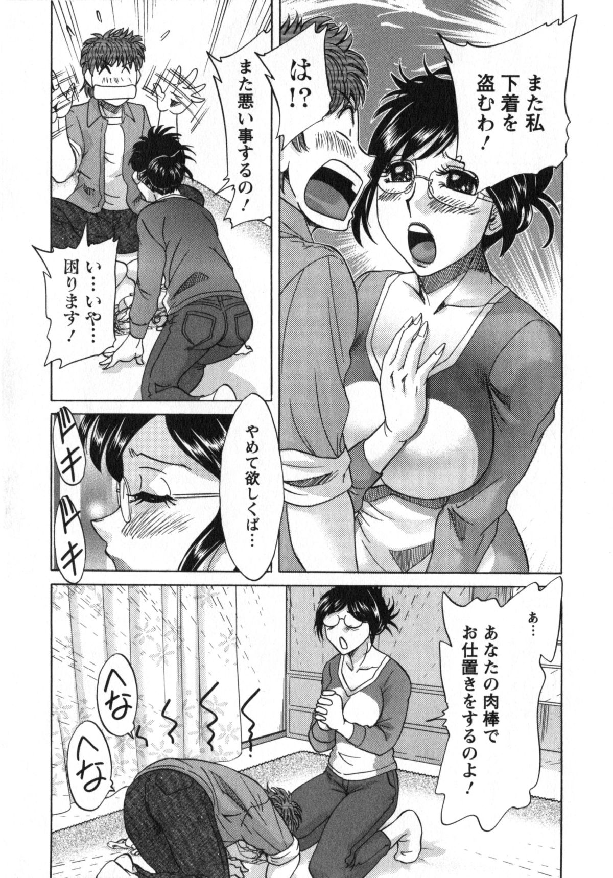 [ちゃんぽん雅] 人妻マンション楓②