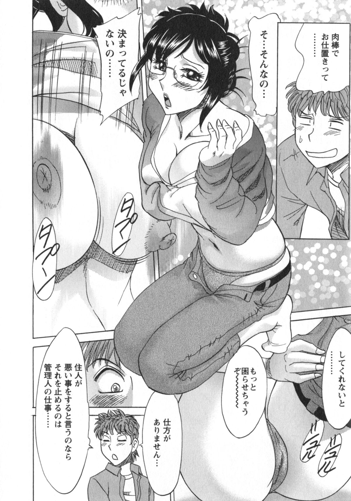 [ちゃんぽん雅] 人妻マンション楓②