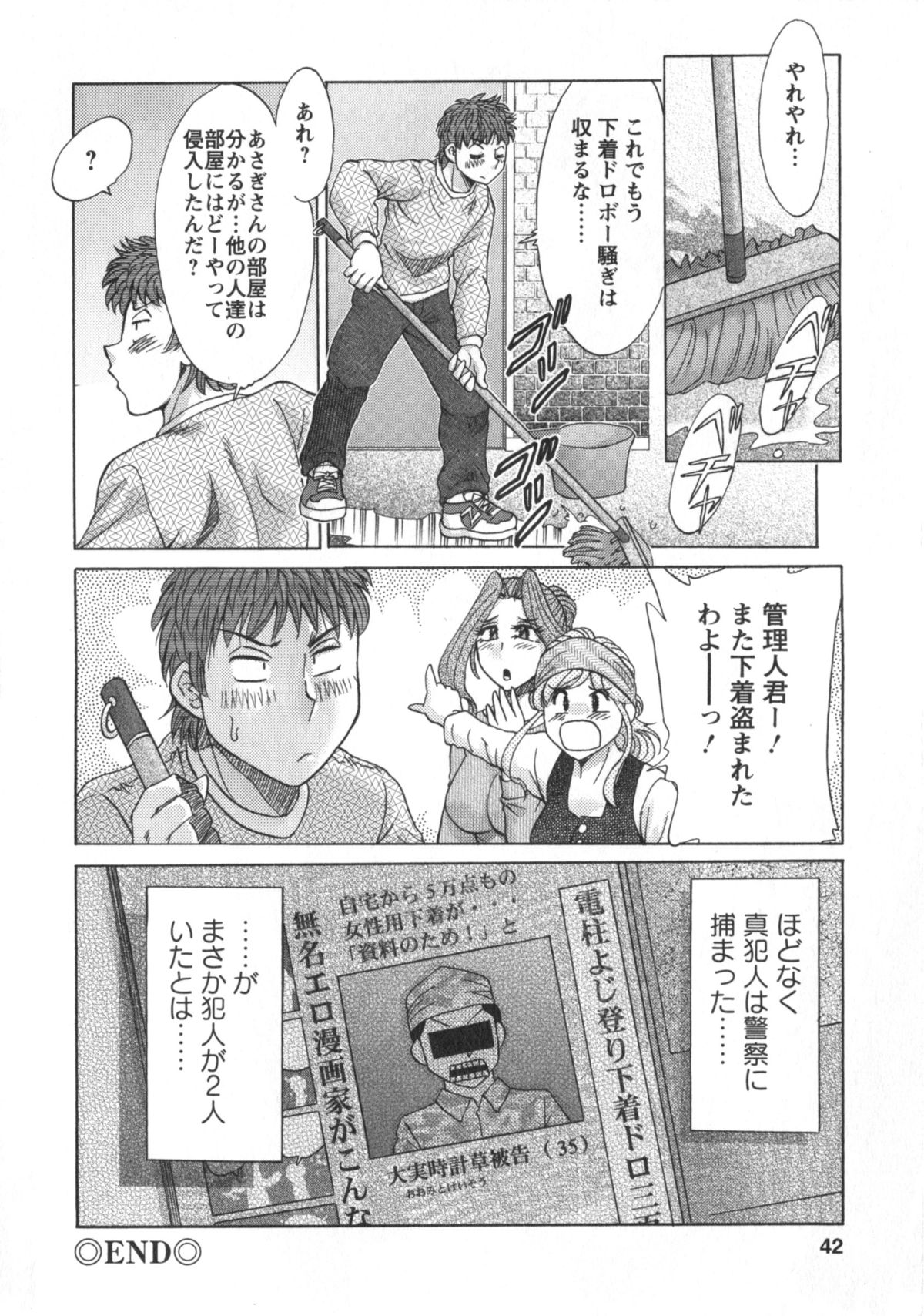 [ちゃんぽん雅] 人妻マンション楓②