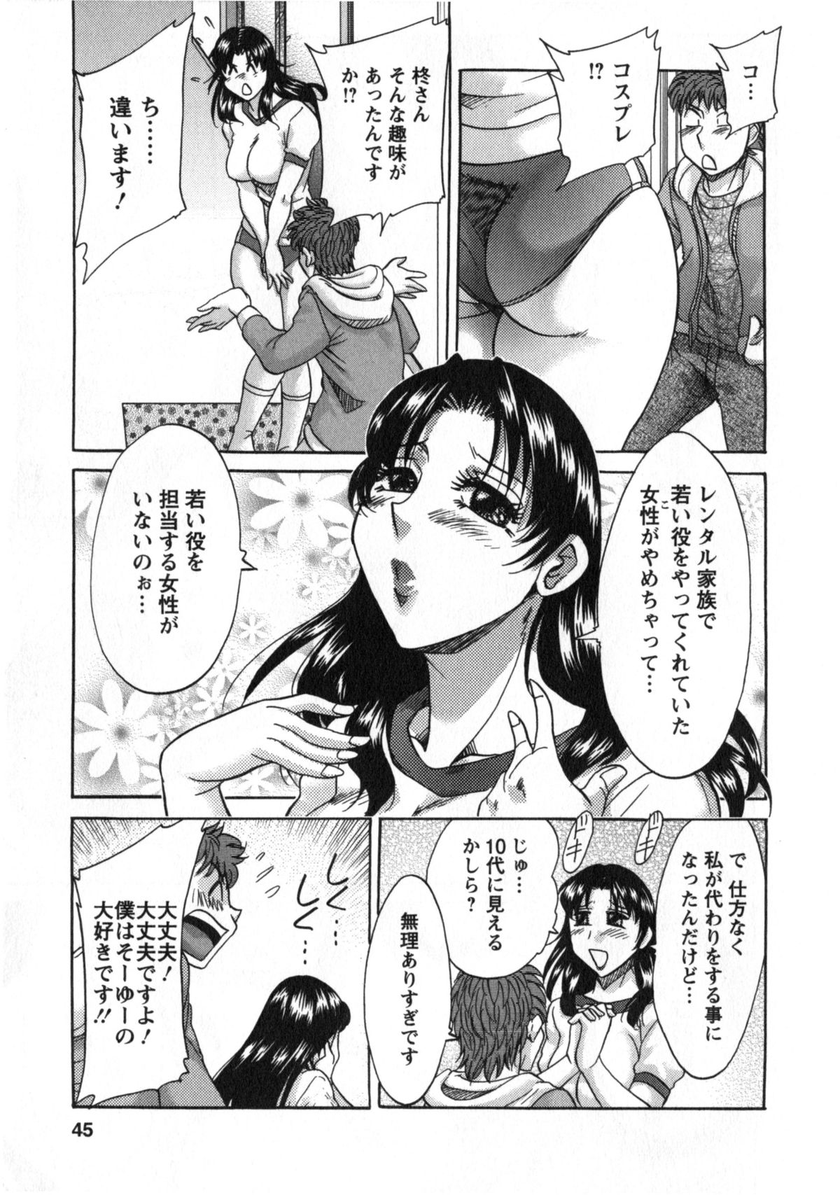[ちゃんぽん雅] 人妻マンション楓②