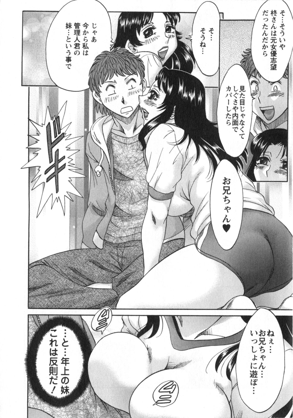[ちゃんぽん雅] 人妻マンション楓②