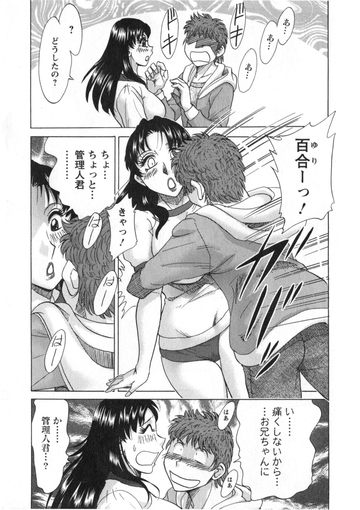 [ちゃんぽん雅] 人妻マンション楓②