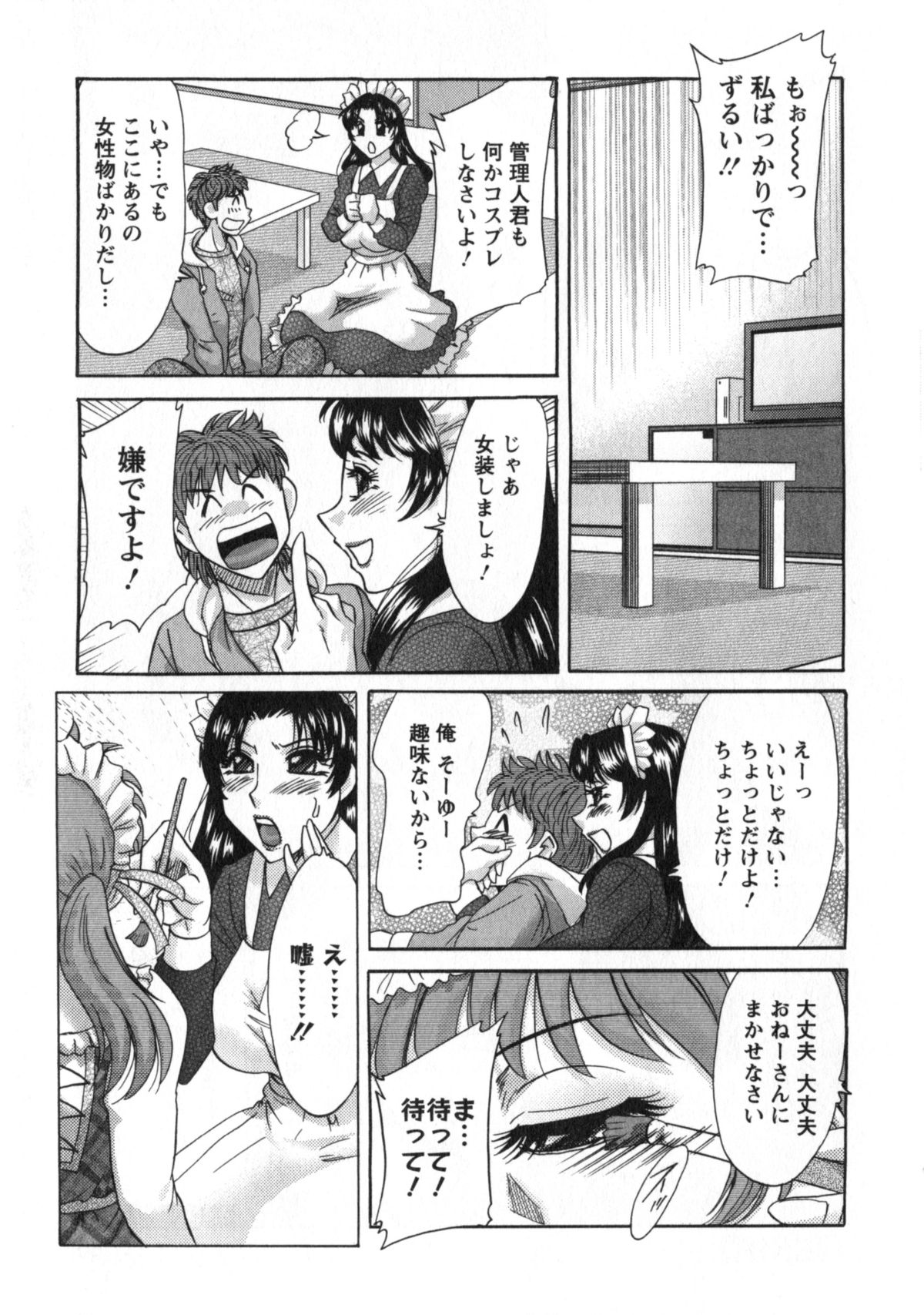 [ちゃんぽん雅] 人妻マンション楓②