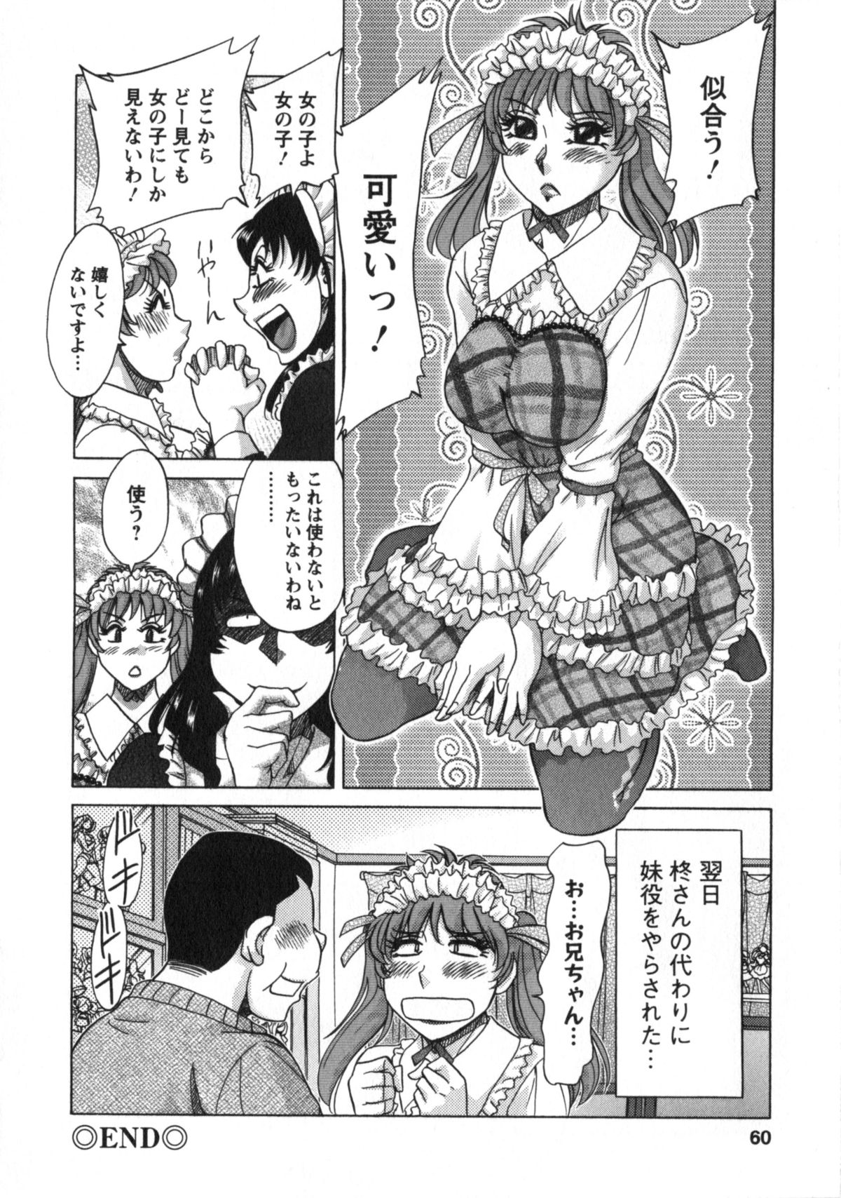 [ちゃんぽん雅] 人妻マンション楓②