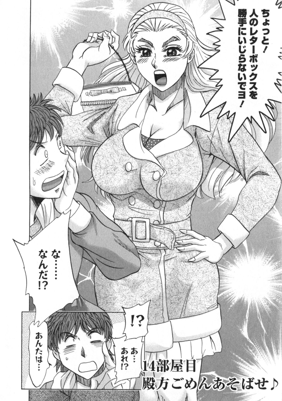 [ちゃんぽん雅] 人妻マンション楓②