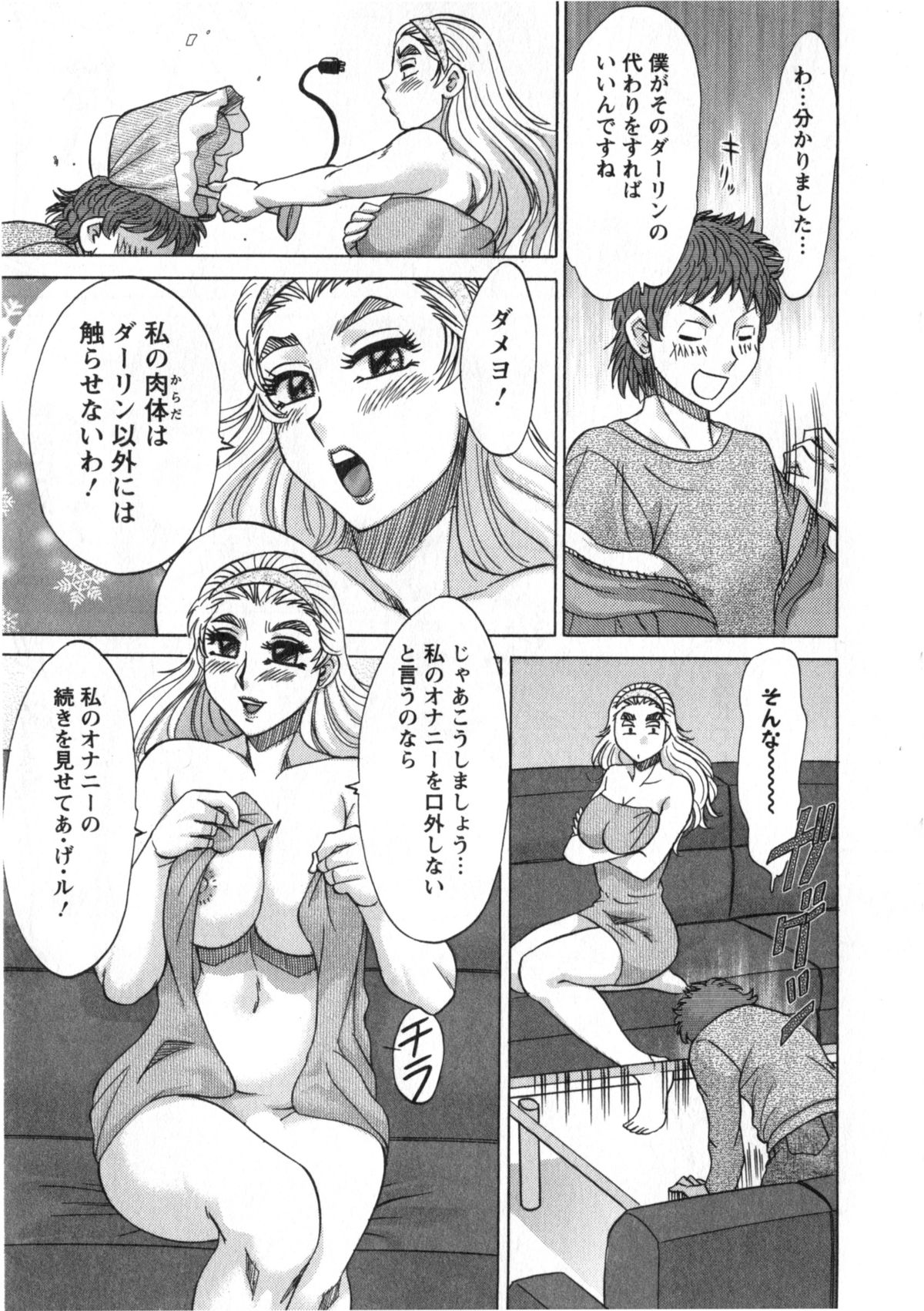 [ちゃんぽん雅] 人妻マンション楓②